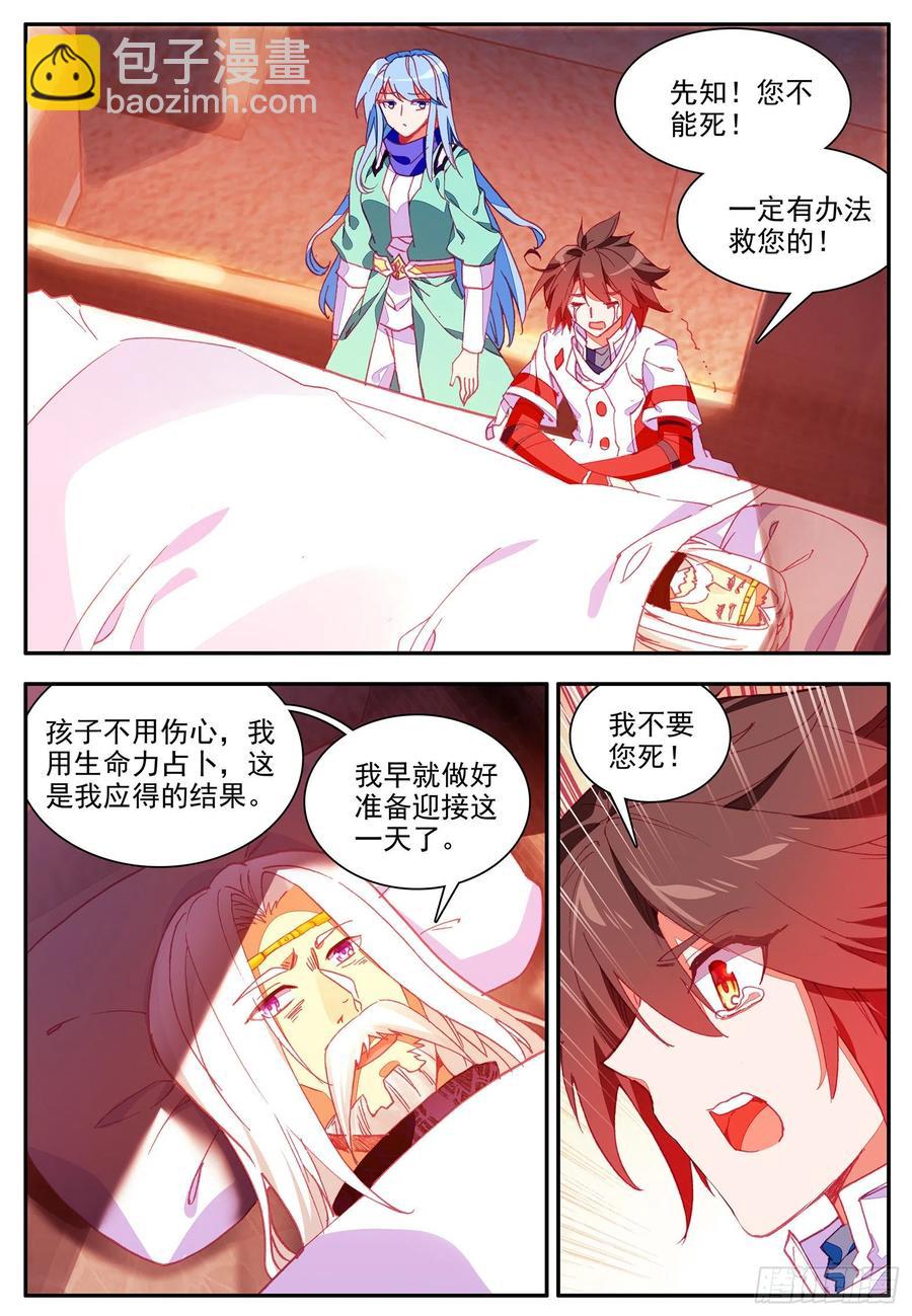 第一百一十一话 以血为引-第114话