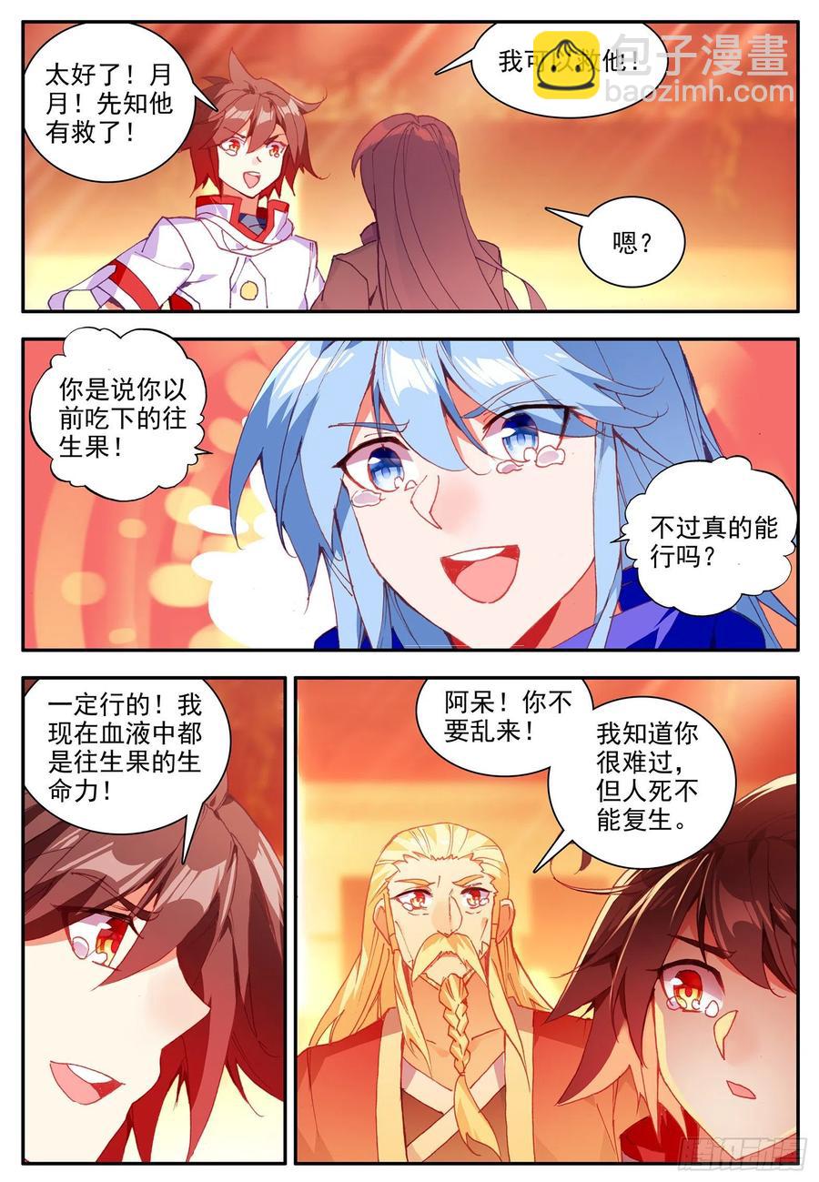 第一百一十一话 以血为引-第114话