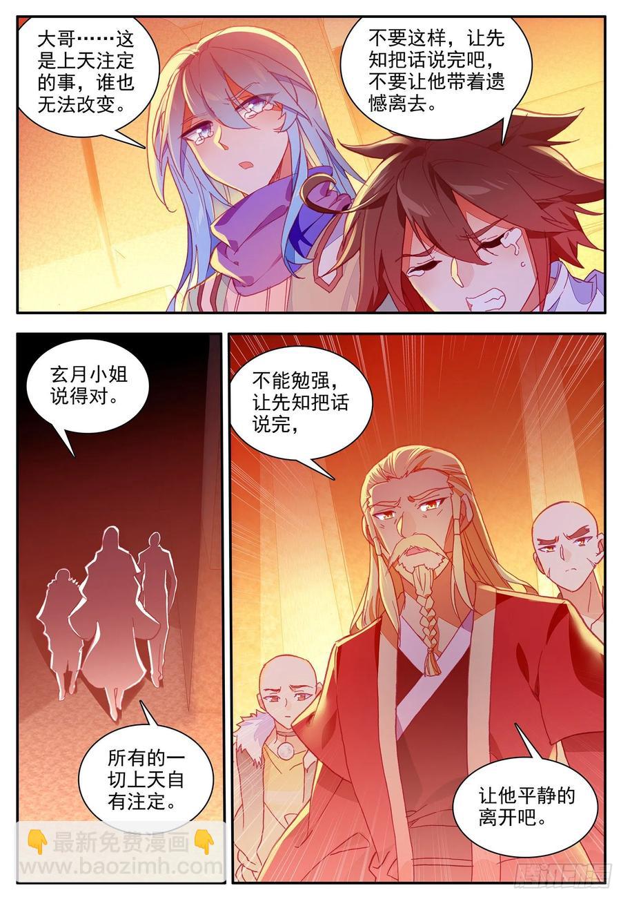 第一百一十一话 以血为引-第114话