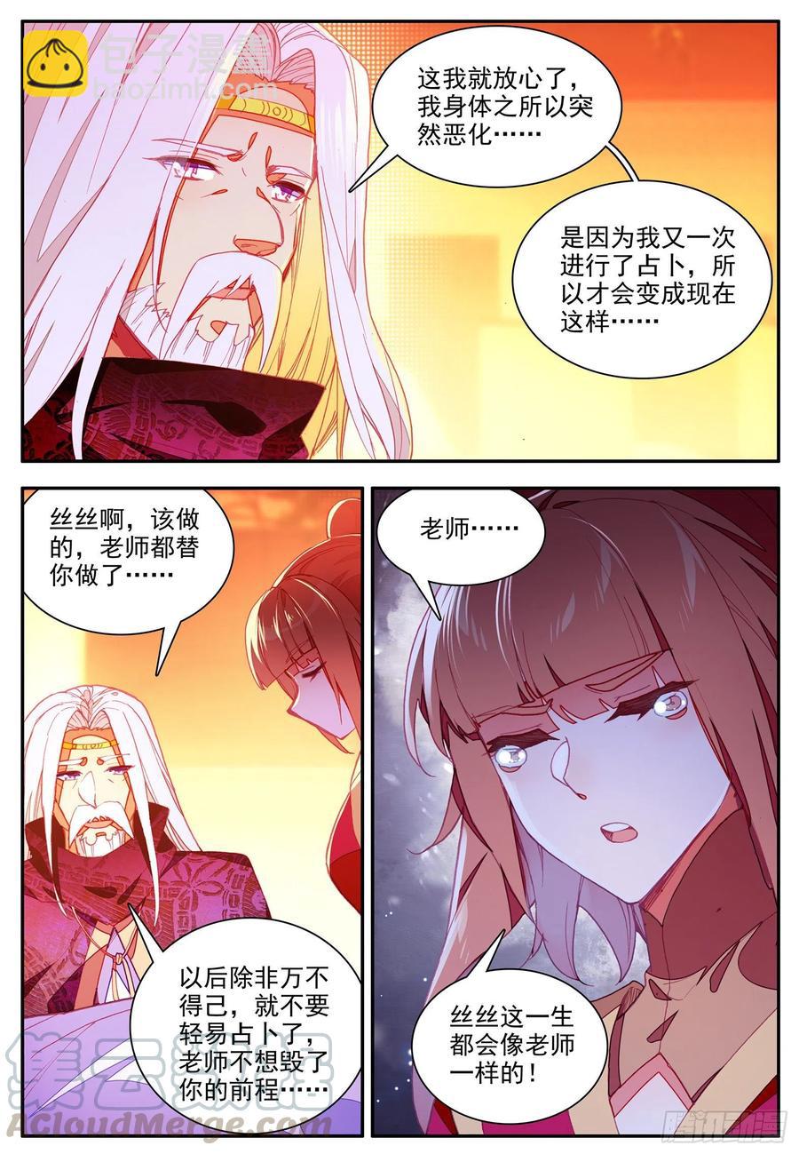 第一百一十一话 以血为引-第114话