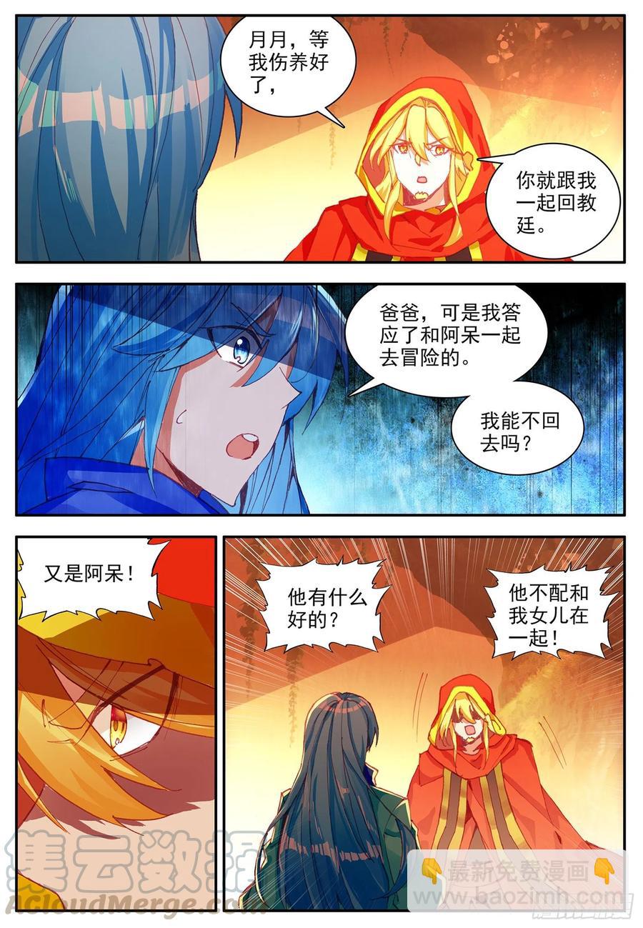 第一百一十四话 父女争执 下-第120话