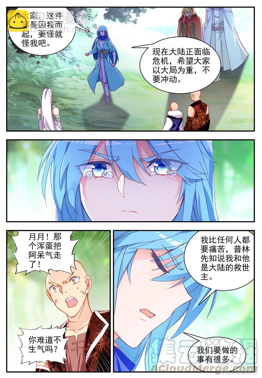 第一百一十六话 玄月封心 下-第124话