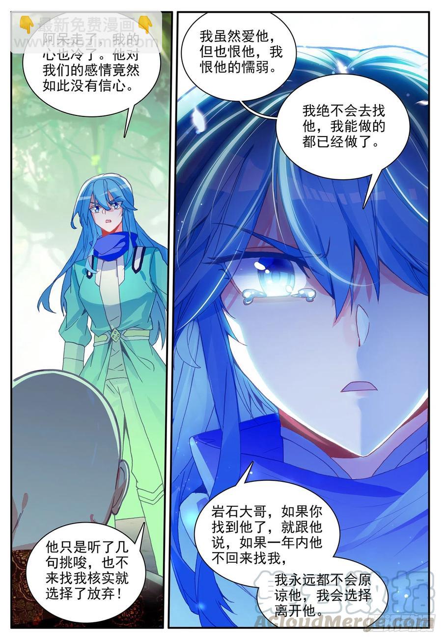 第一百一十六话 玄月封心 下-第124话