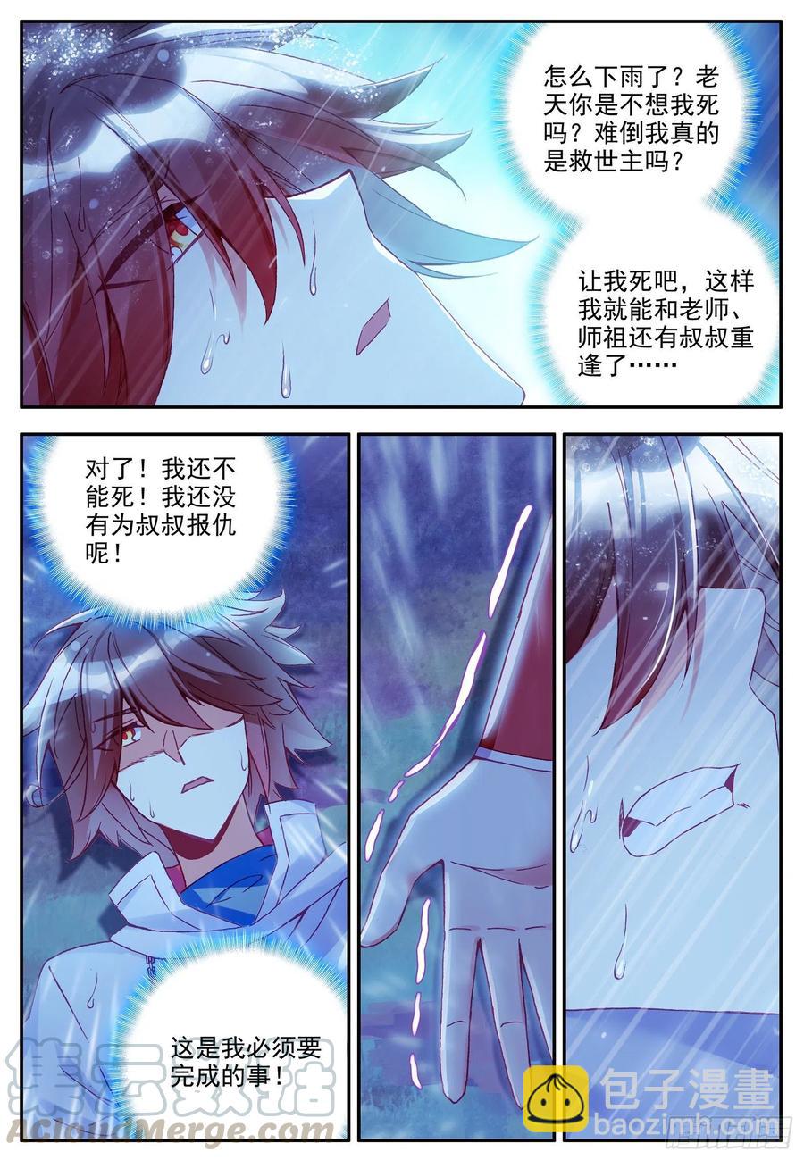 第一百一十七话 生机重燃 下-第126话