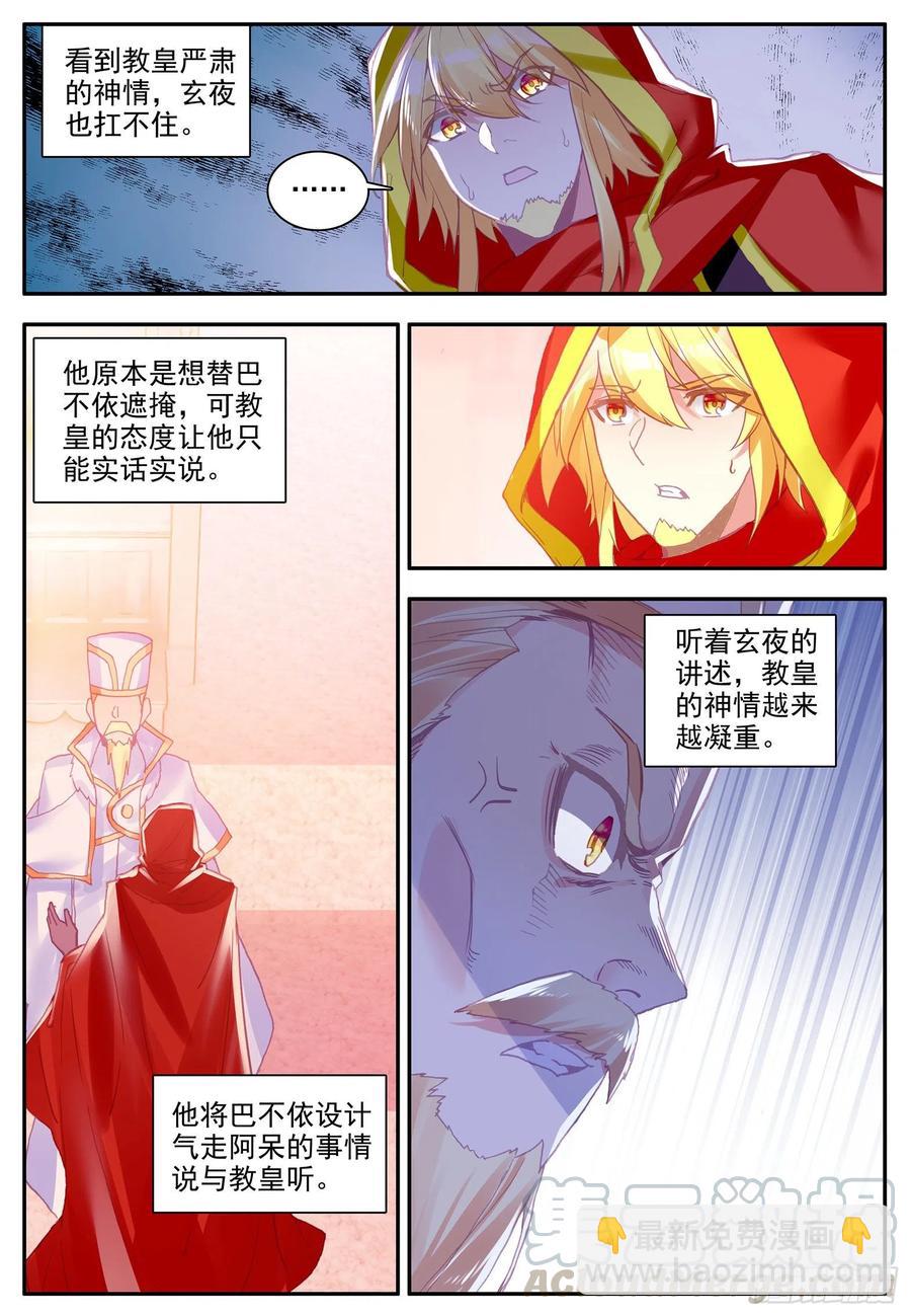 第一百一十九话 殿前比试 下-第130话