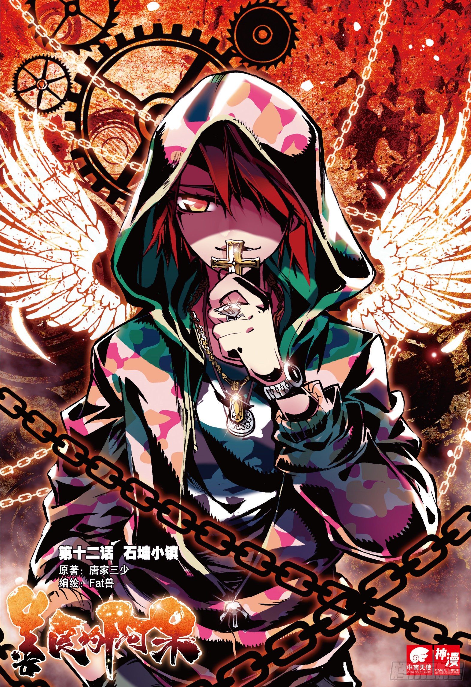 第十二话 石塘小镇-第14话