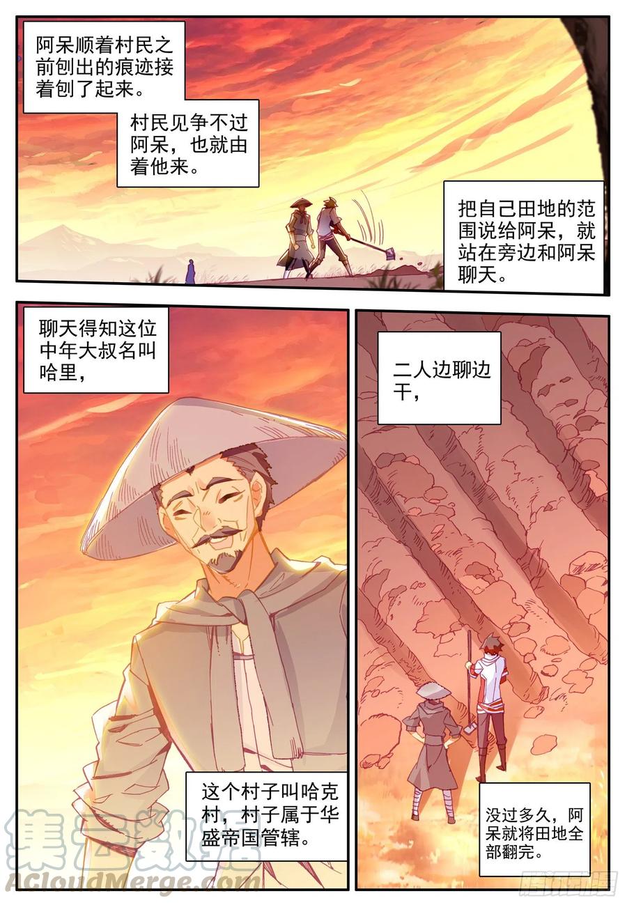 第一百二十一话 小村风波 下-第134话