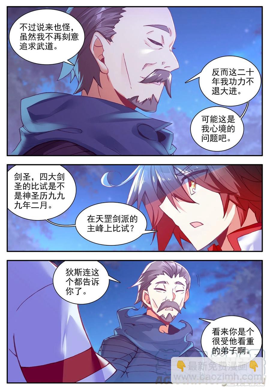 第一百二十三话 西方剑圣 下-第138话