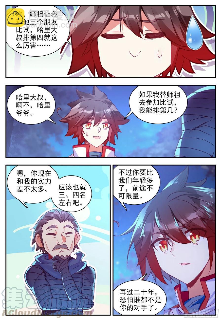 第一百二十三话 西方剑圣 下-第138话