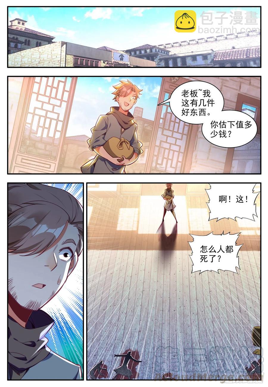 第一百二十四话 死神降临 下-第140话