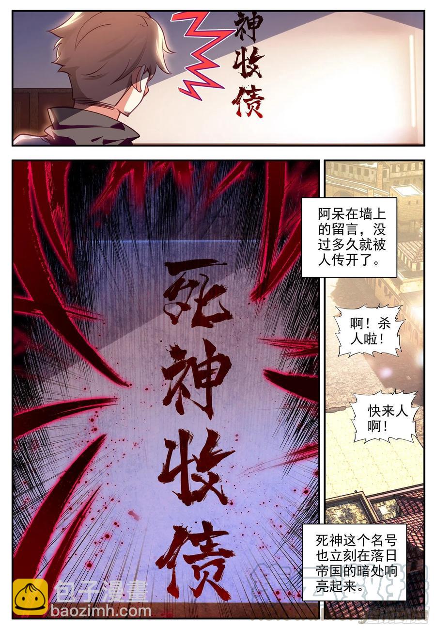 第一百二十四话 死神降临 下-第140话