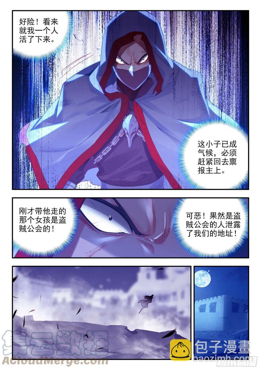 第一百二十八话 玄月红衣 下-第148话