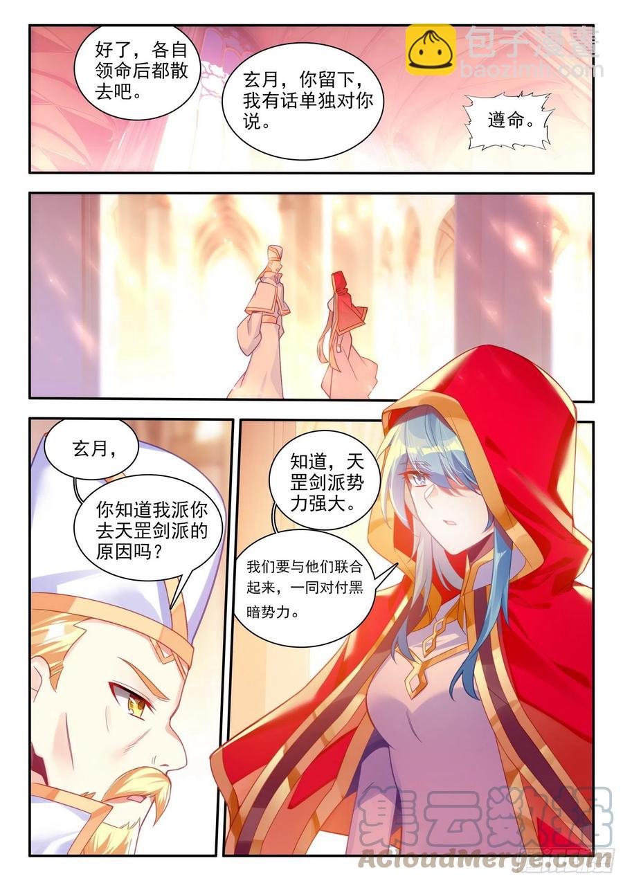 第一百二十八话 玄月红衣 下-第148话
