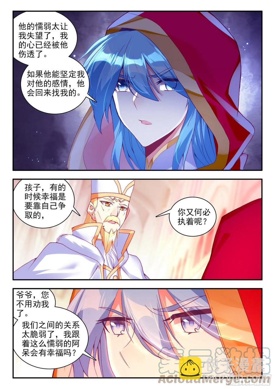 第一百二十八话 玄月红衣 下-第148话
