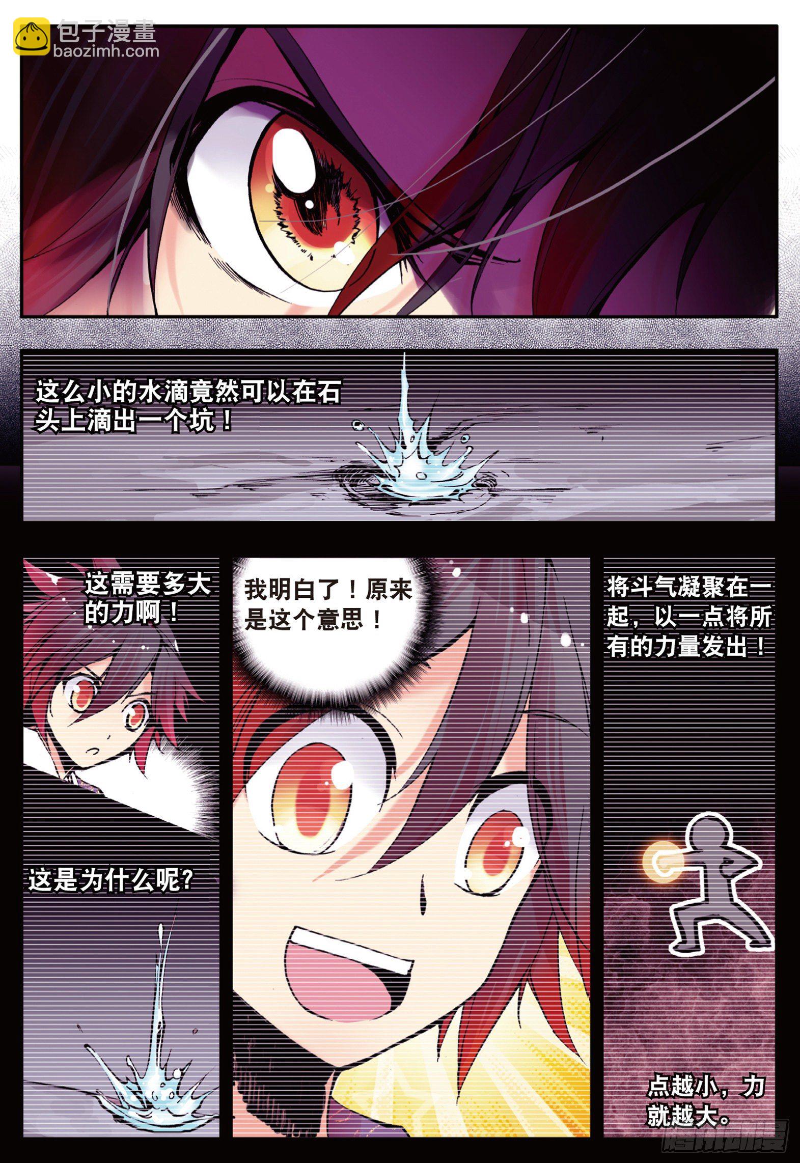 第十四话 全力一击-第16话