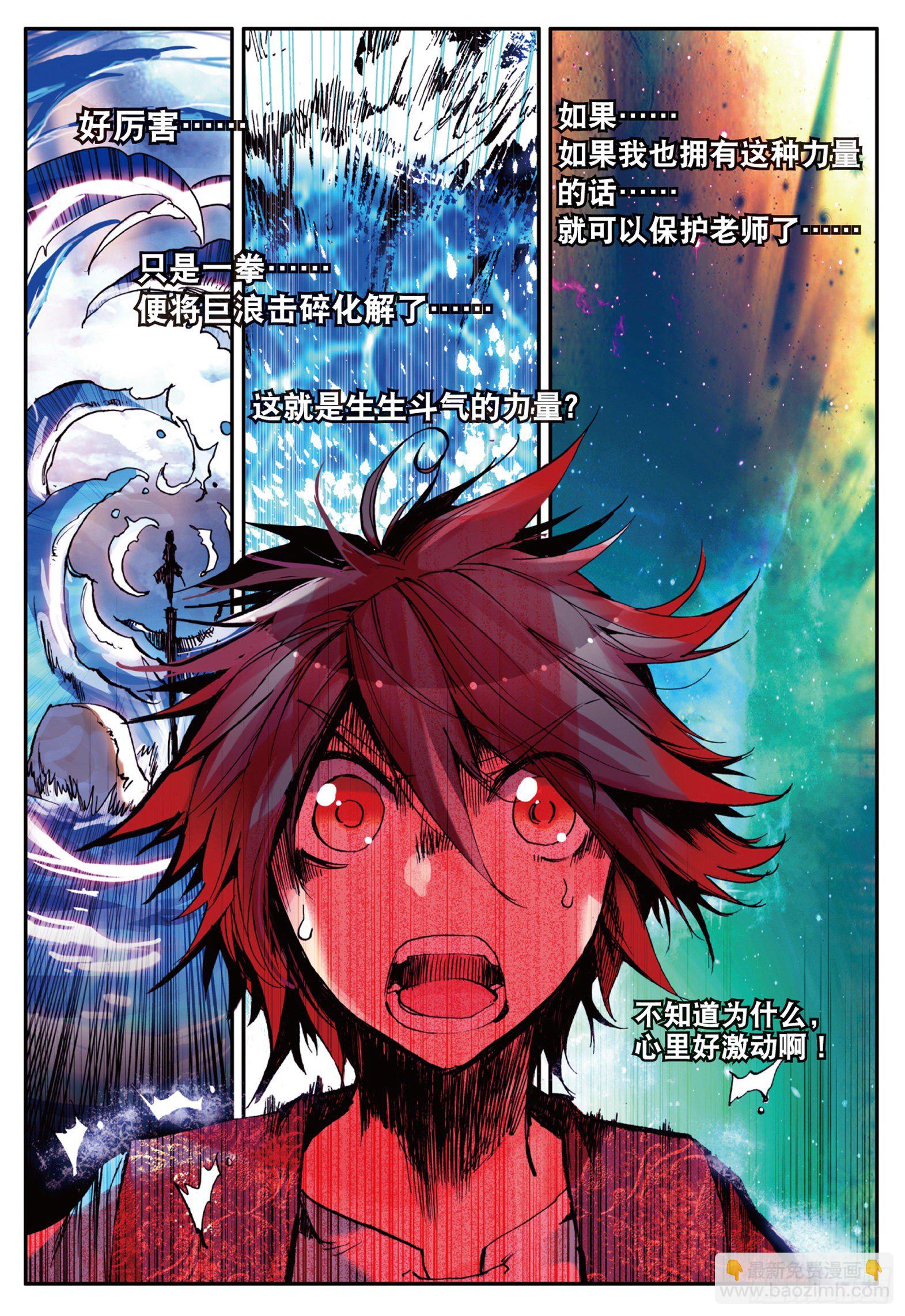第十四话 全力一击-第16话