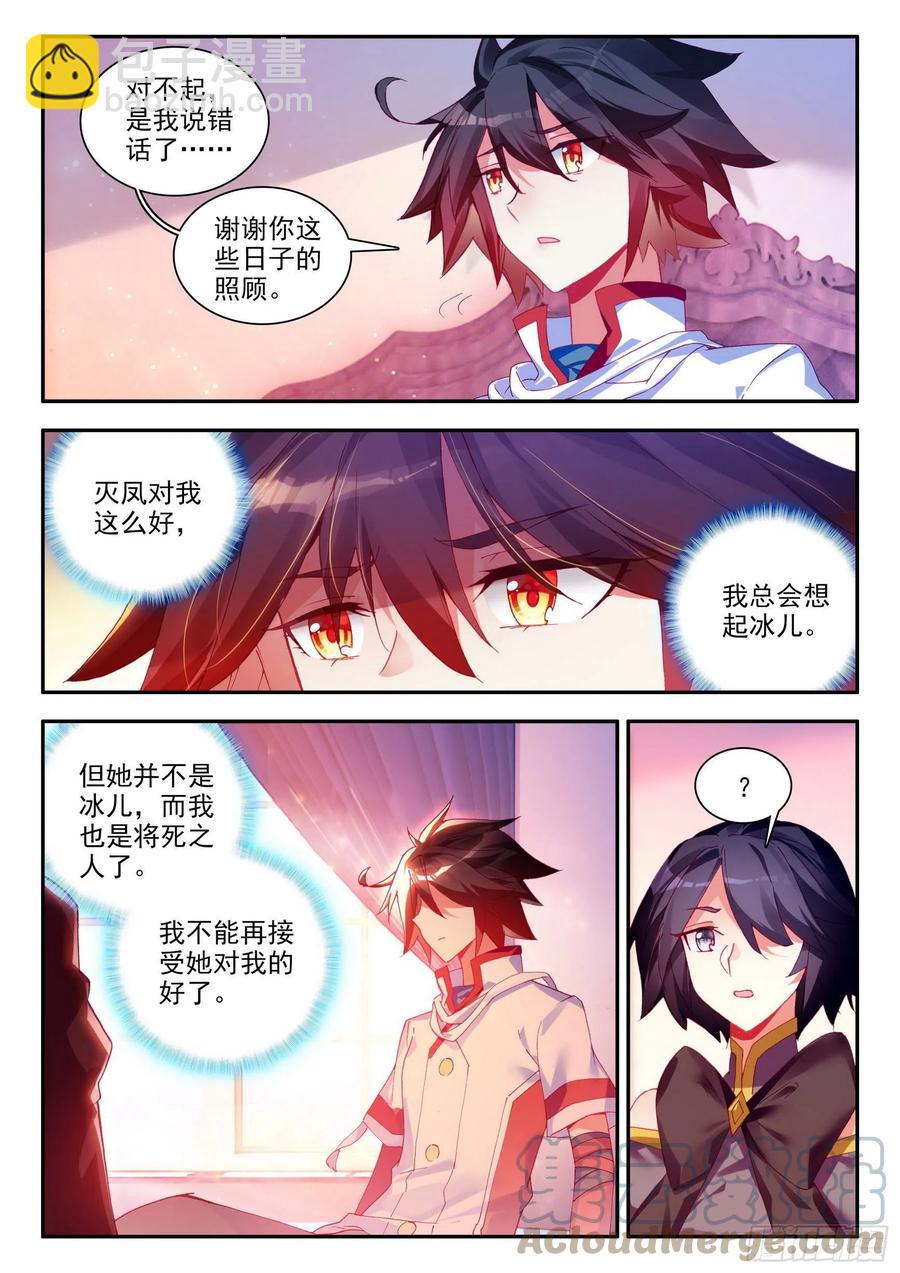 第一百三十话 游说玄月 下-第152话