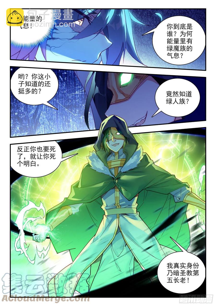 第一百三十二话 无二圣水 下-第156话