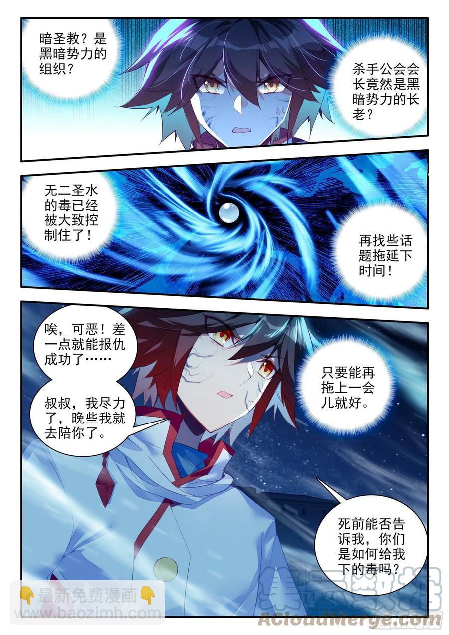 第一百三十二话 无二圣水 下-第156话