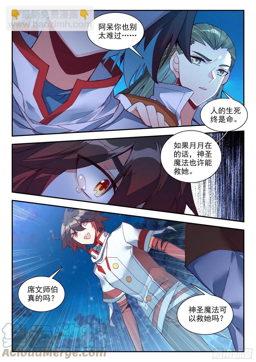 第一百三十四话 灭凤重生 下-第160话