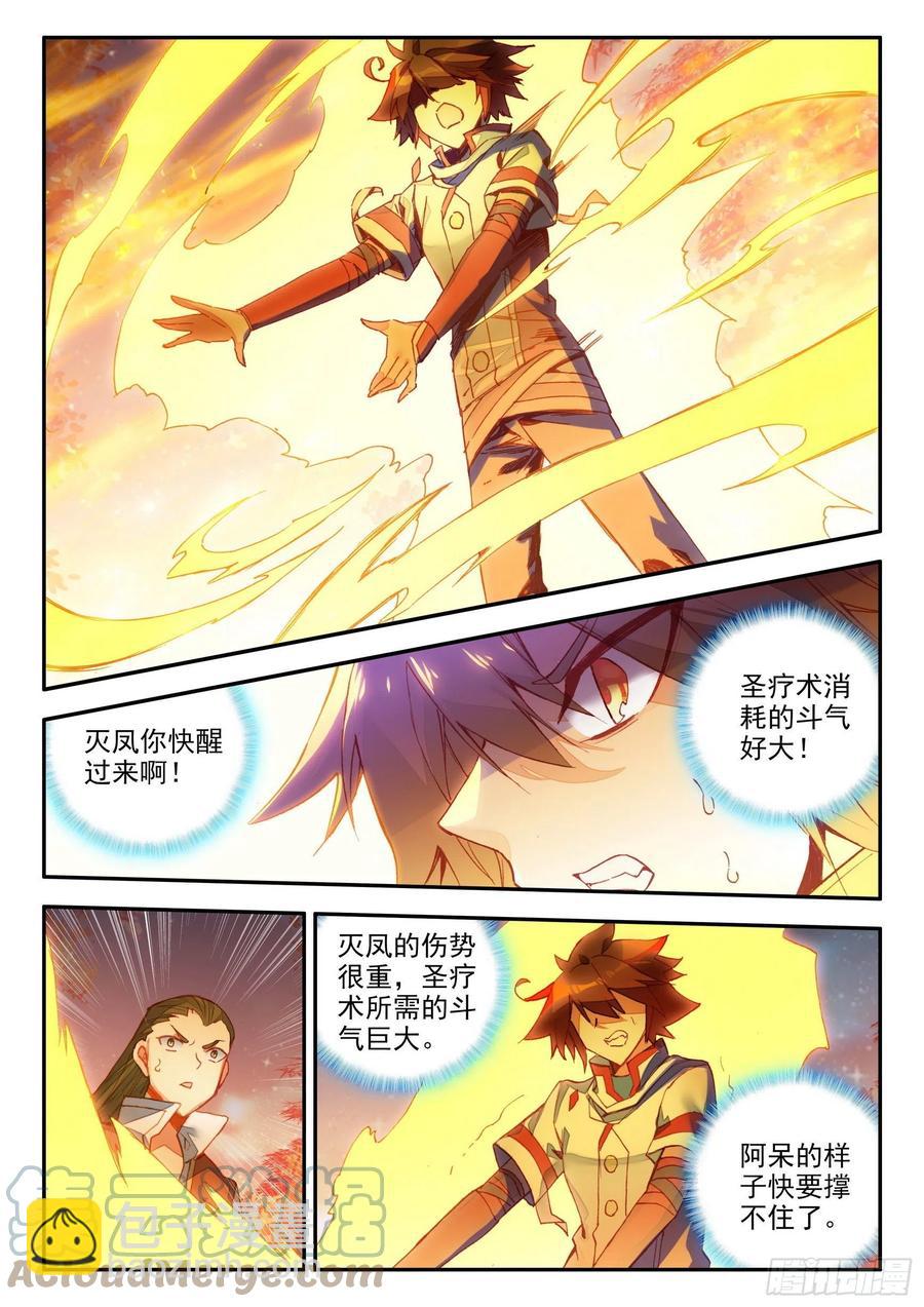 第一百三十四话 灭凤重生 下-第160话