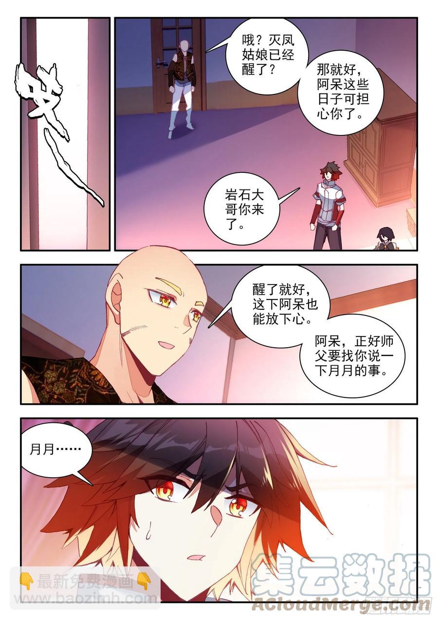 第一百三十五话 澄清误会 下-第162话