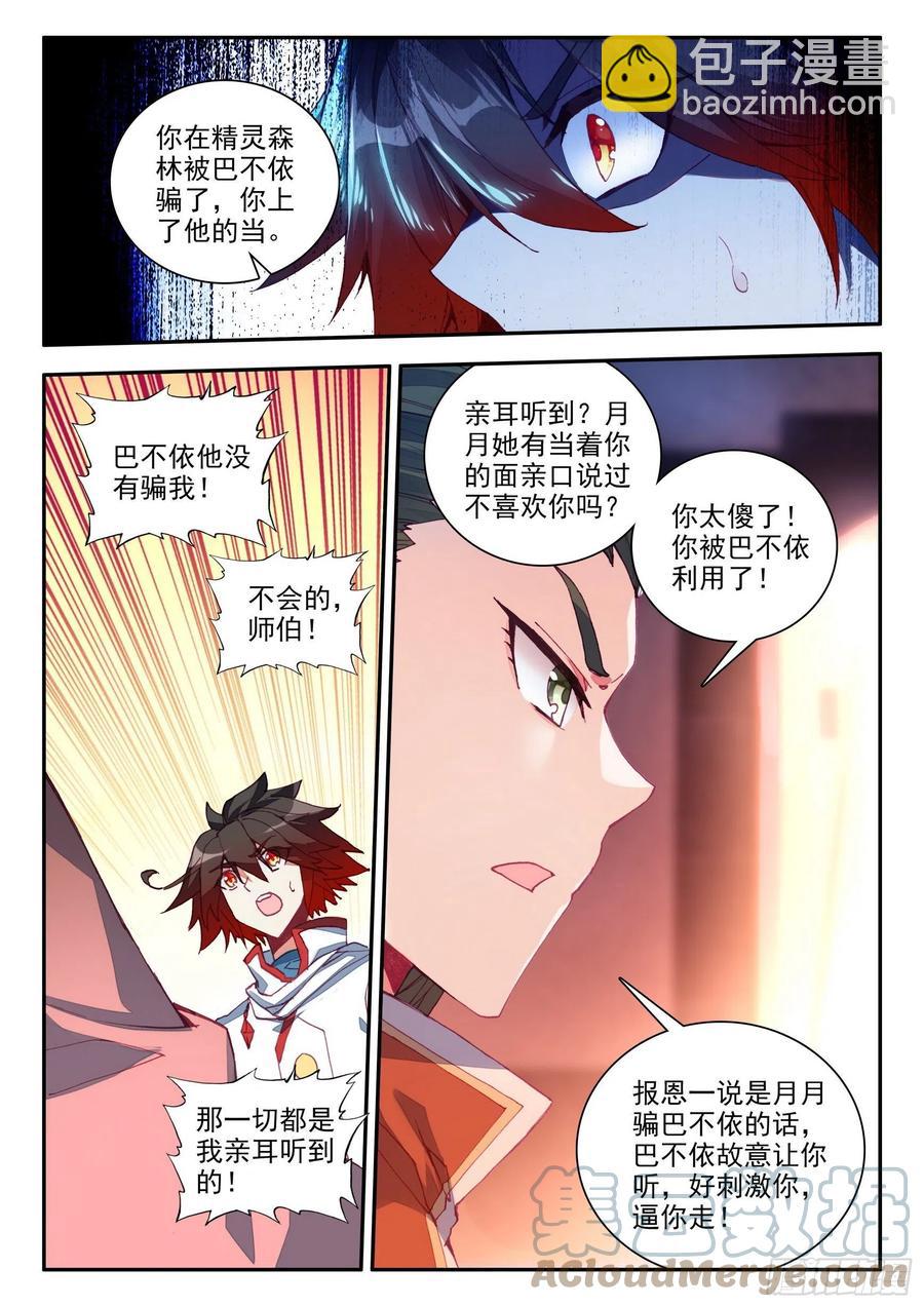 第一百三十五话 澄清误会 下-第162话