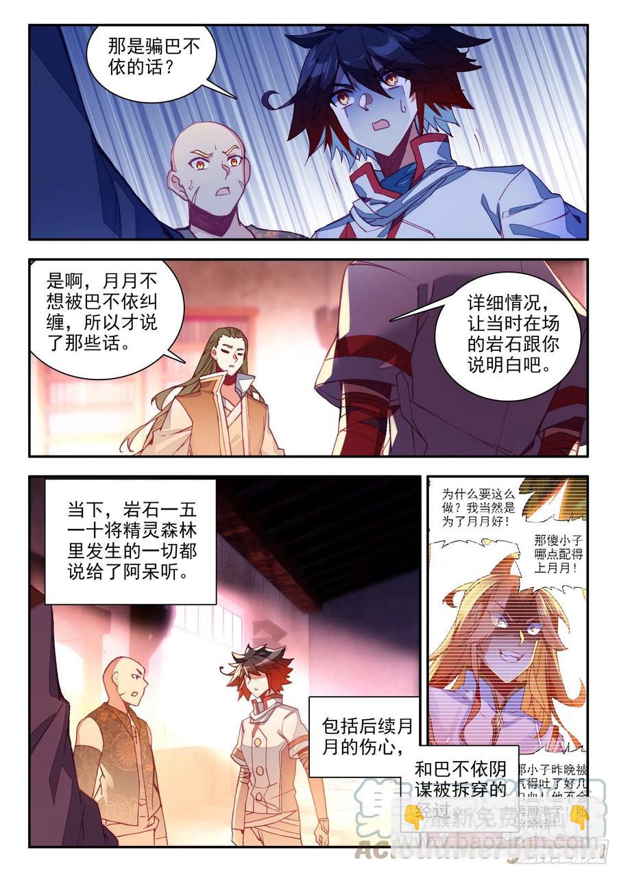 第一百三十五话 澄清误会 下-第162话