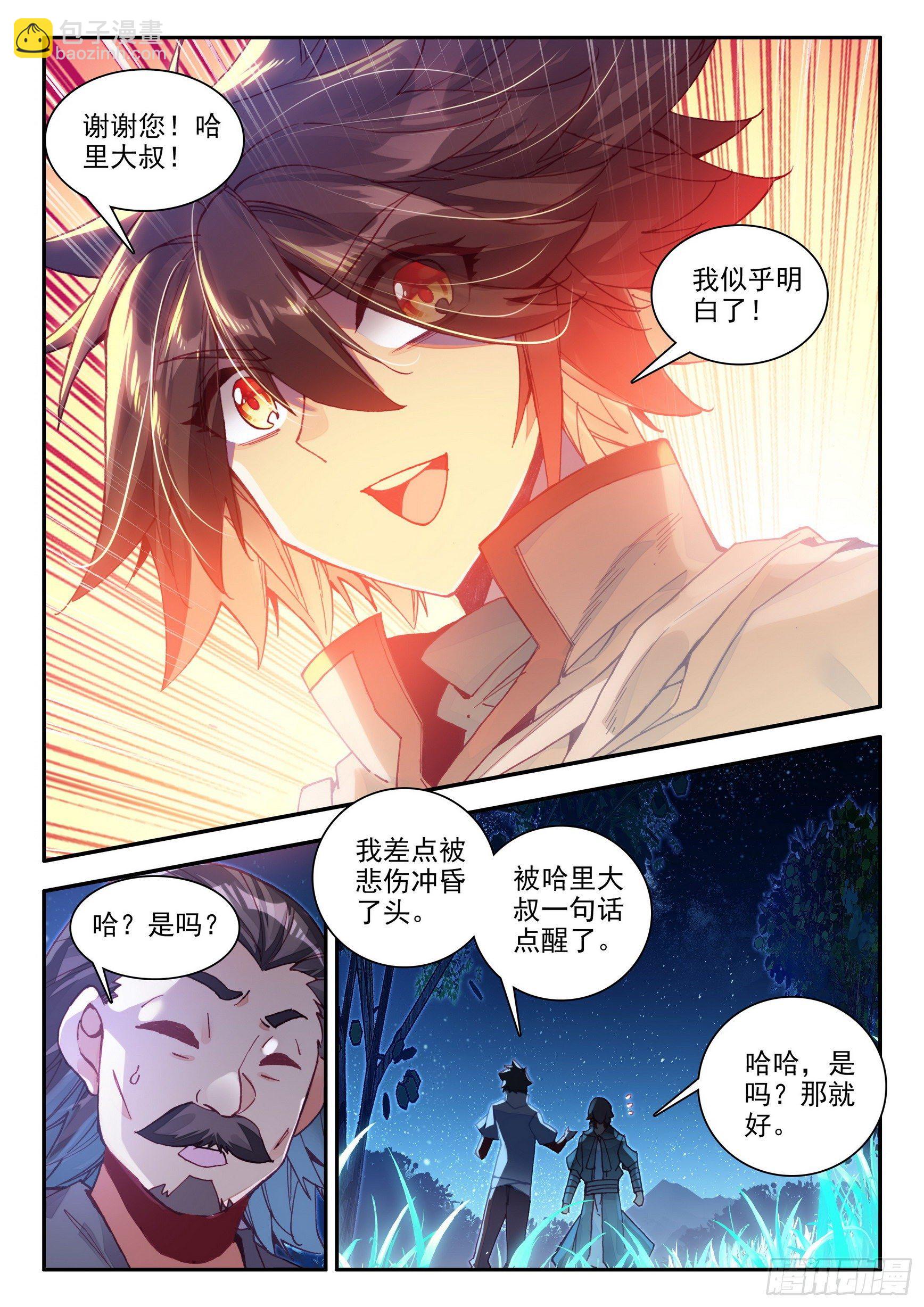 第一百三十九话 哈里的故事 下-第170话