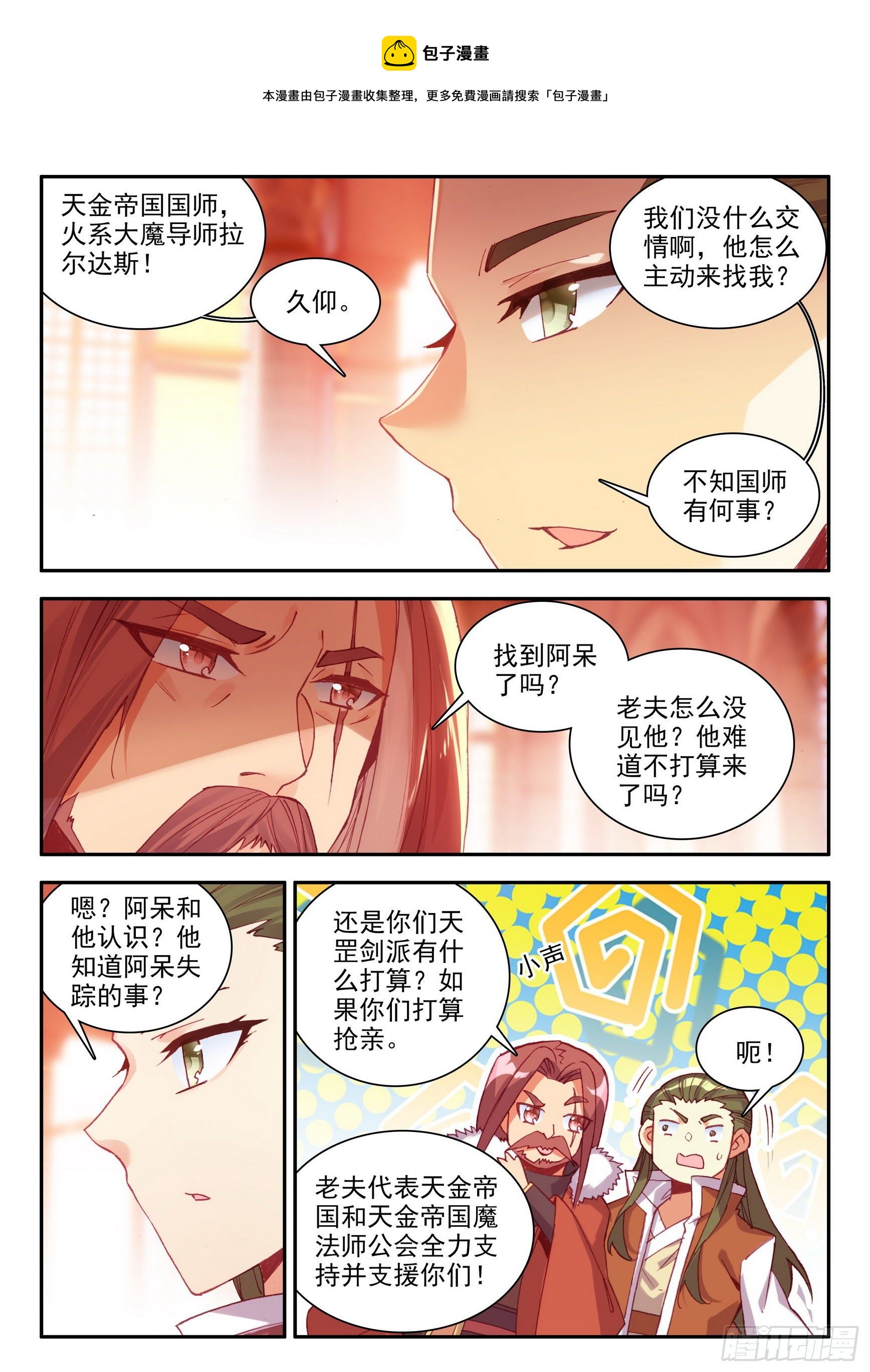 第一百四十话  宾客齐至 下-第172话