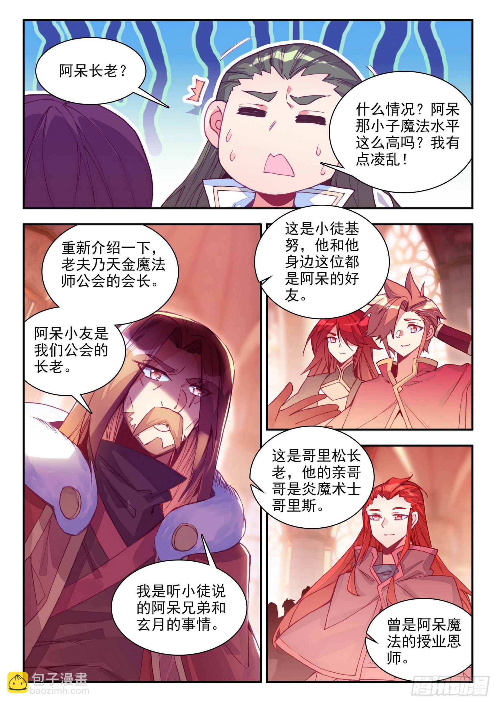 第一百四十话  宾客齐至 下-第172话