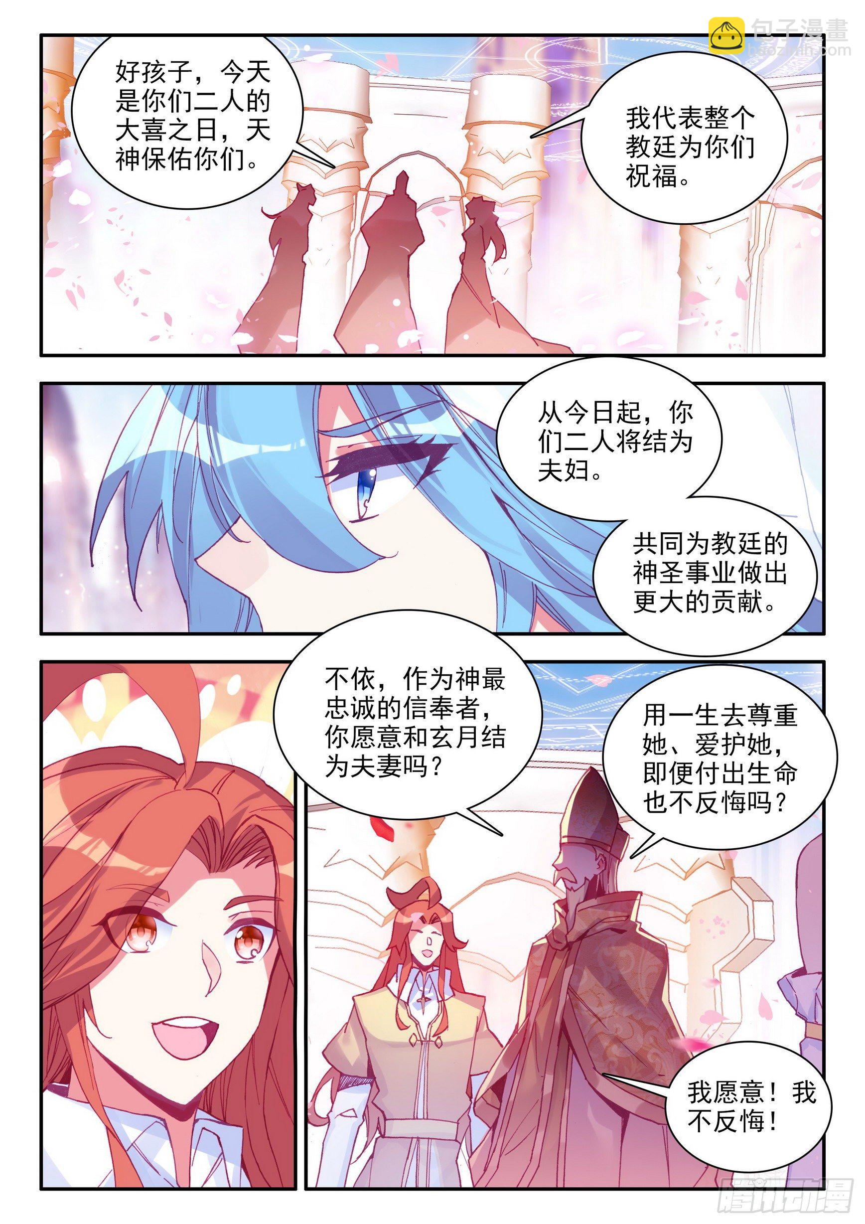 第一百四十一话 婚礼开始 下-第174话