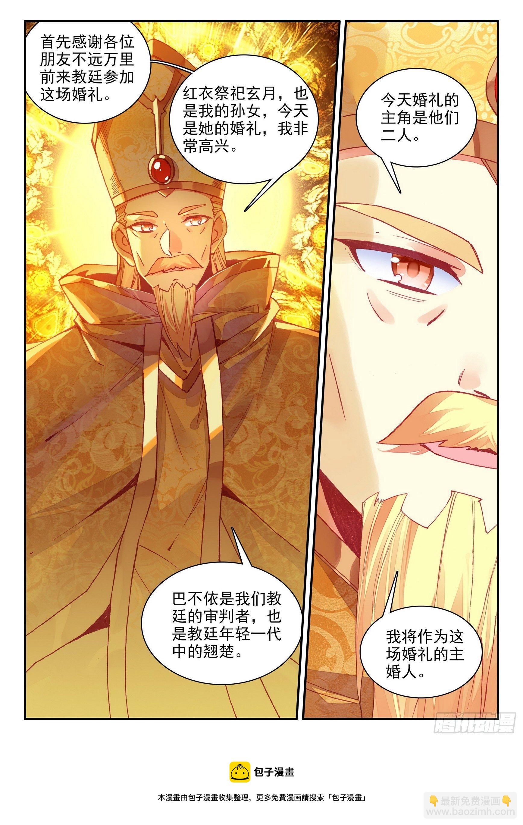 第一百四十一话 婚礼开始 下-第174话