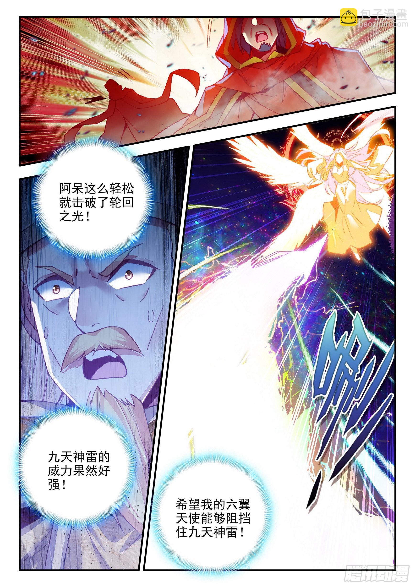 第一百四十六话 九天神雷 下-第184话