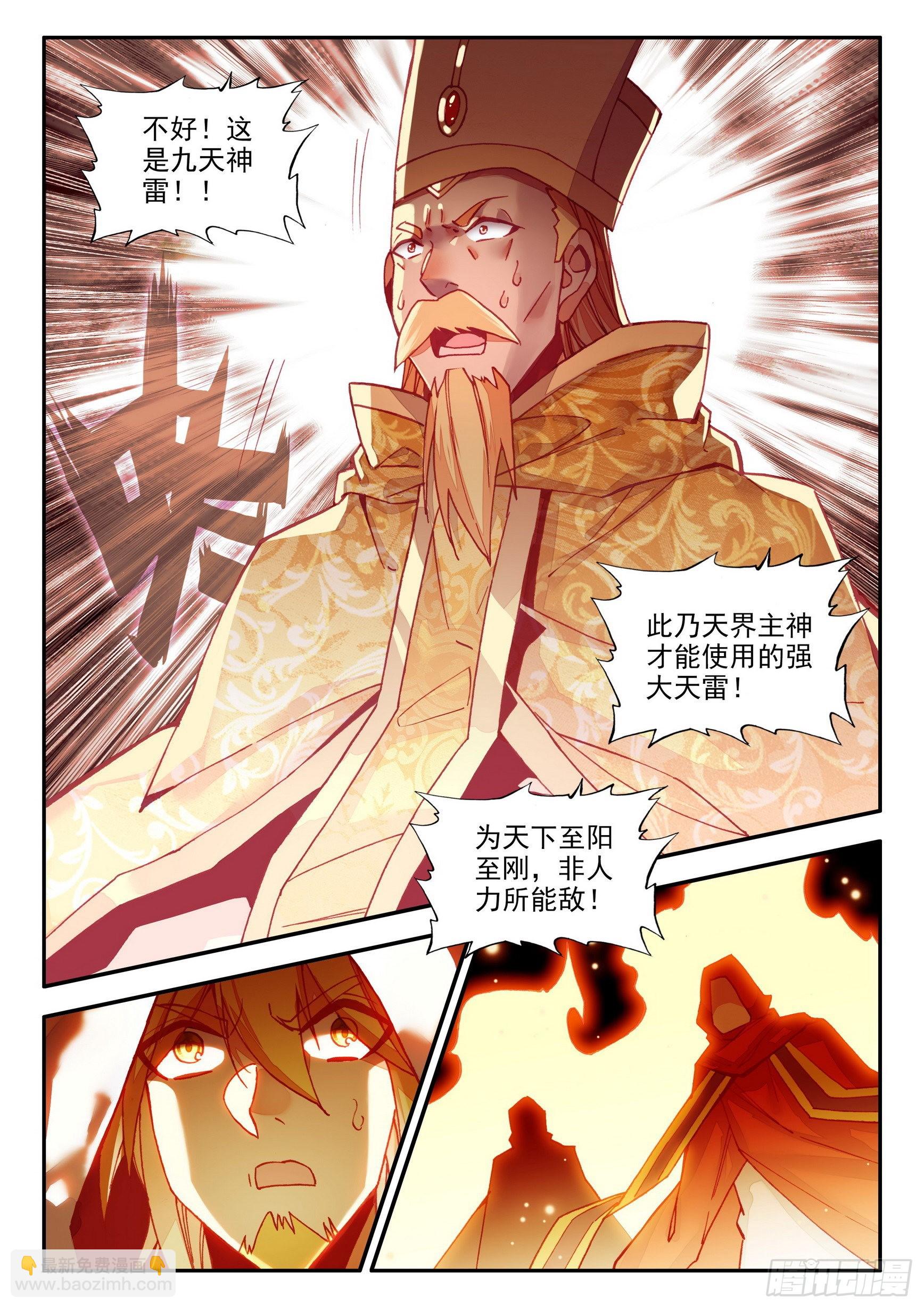 第一百四十六话 九天神雷 下-第184话