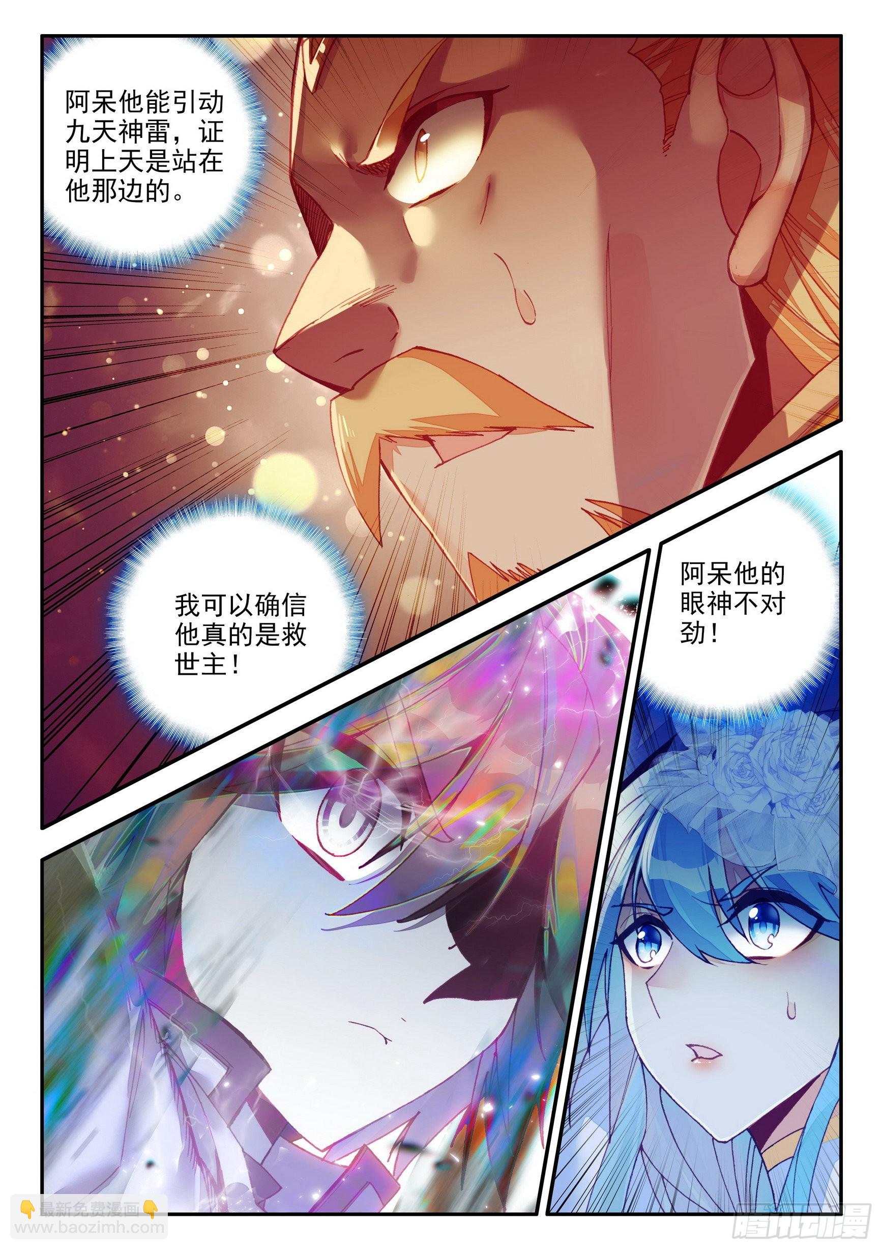 第一百四十六话 九天神雷 下-第184话