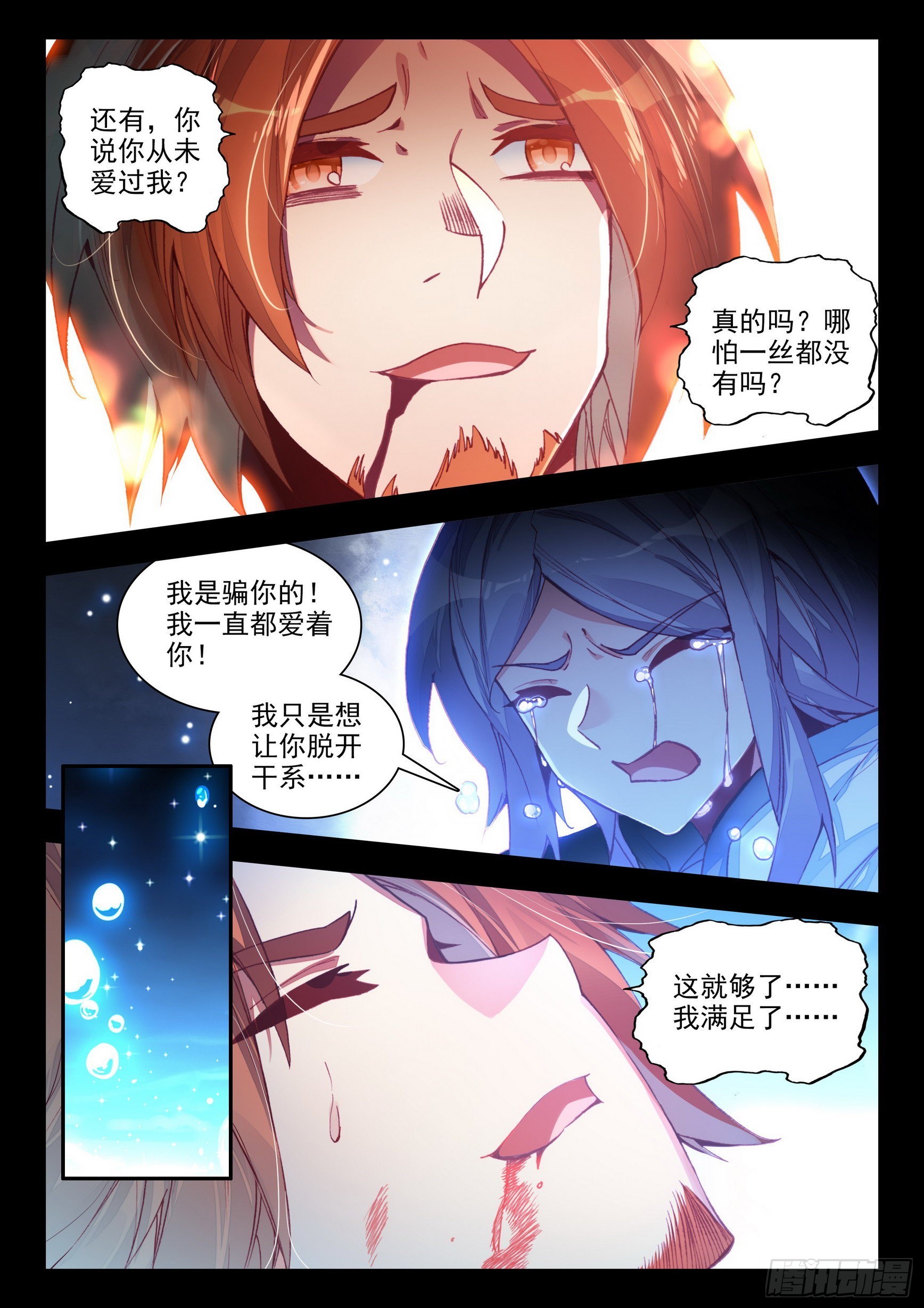 第一百四十九话 东窗事发 下-第190话