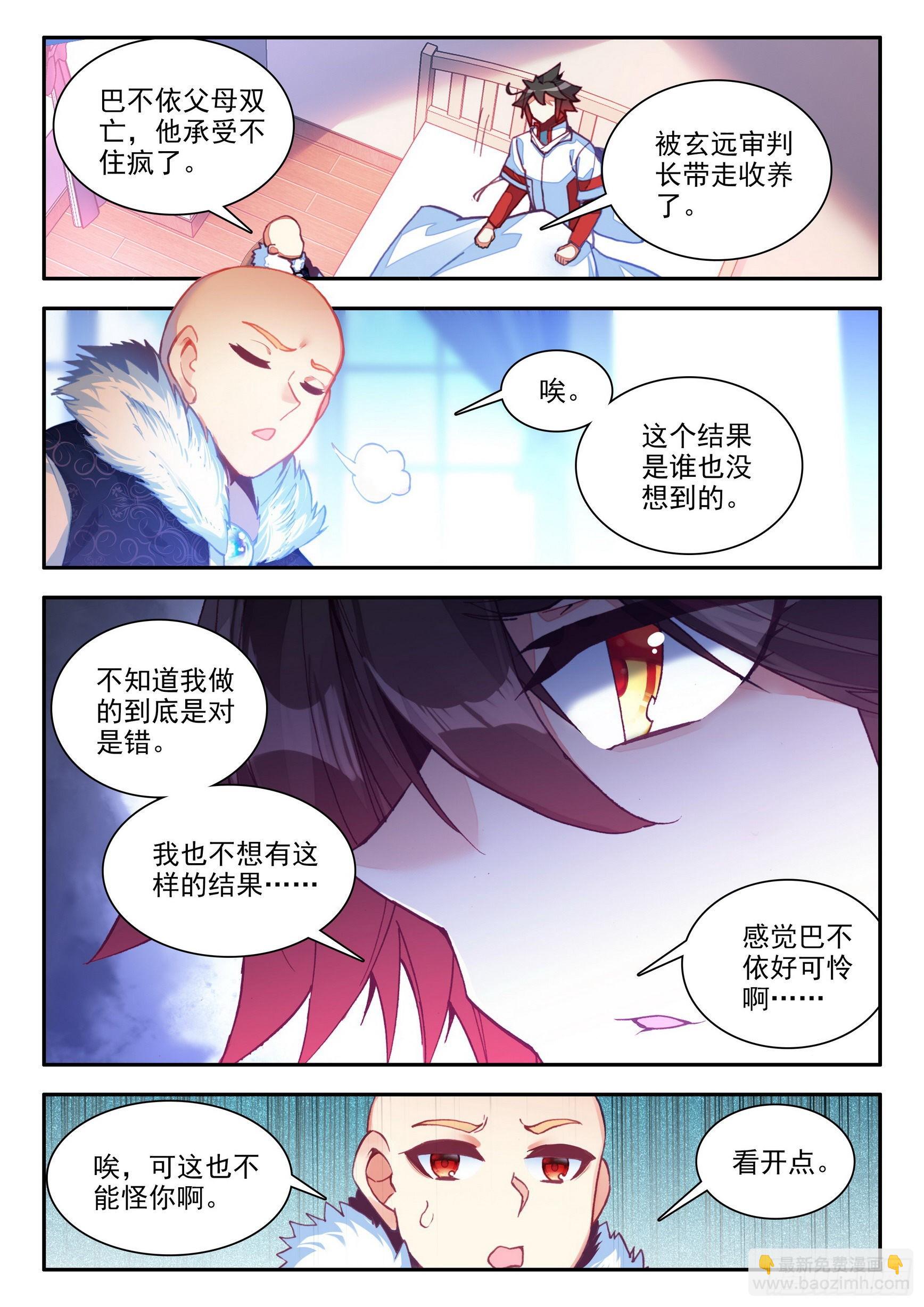 第一百四十九话 东窗事发 下-第190话