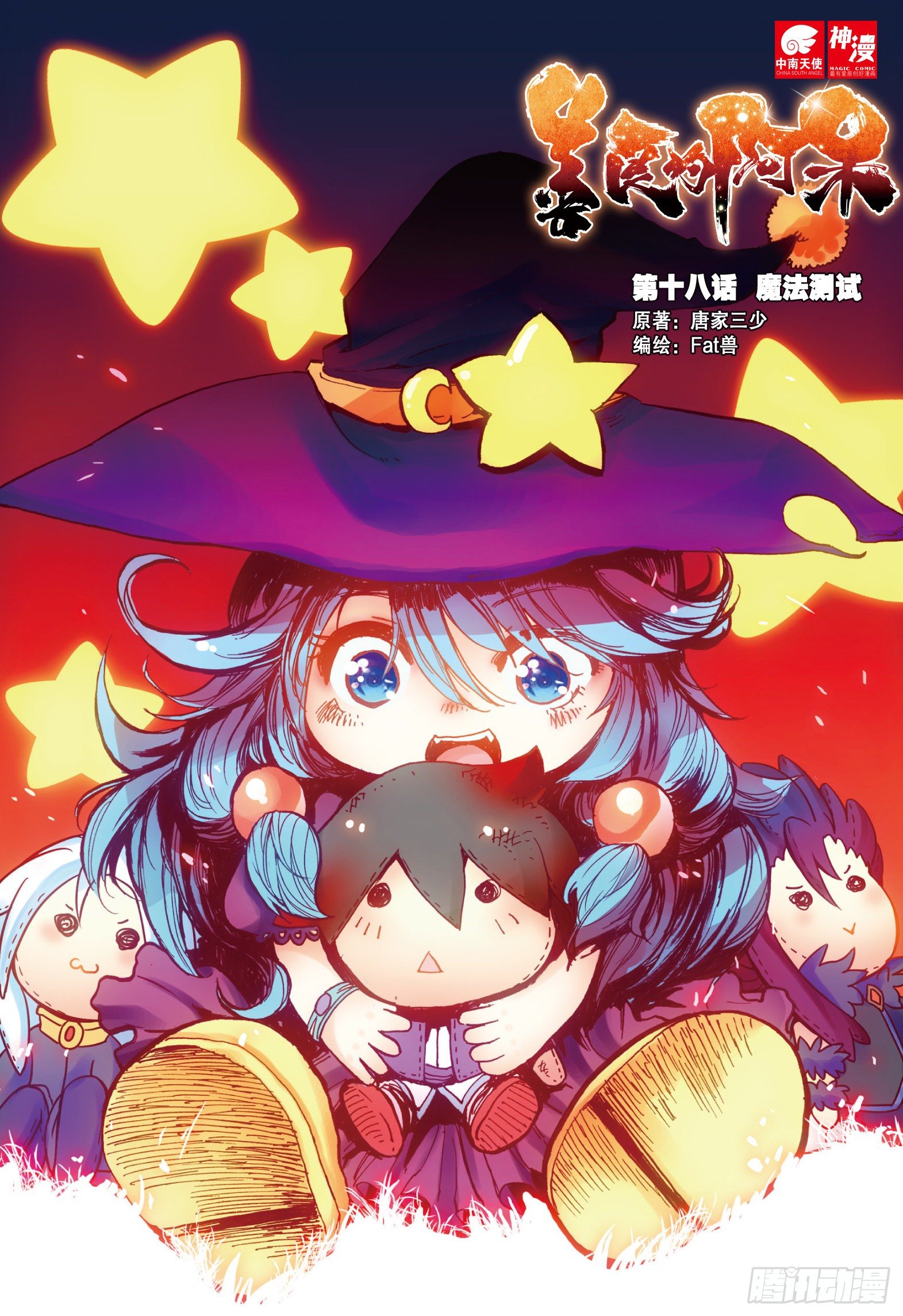 第十八话 魔法测试-第20话