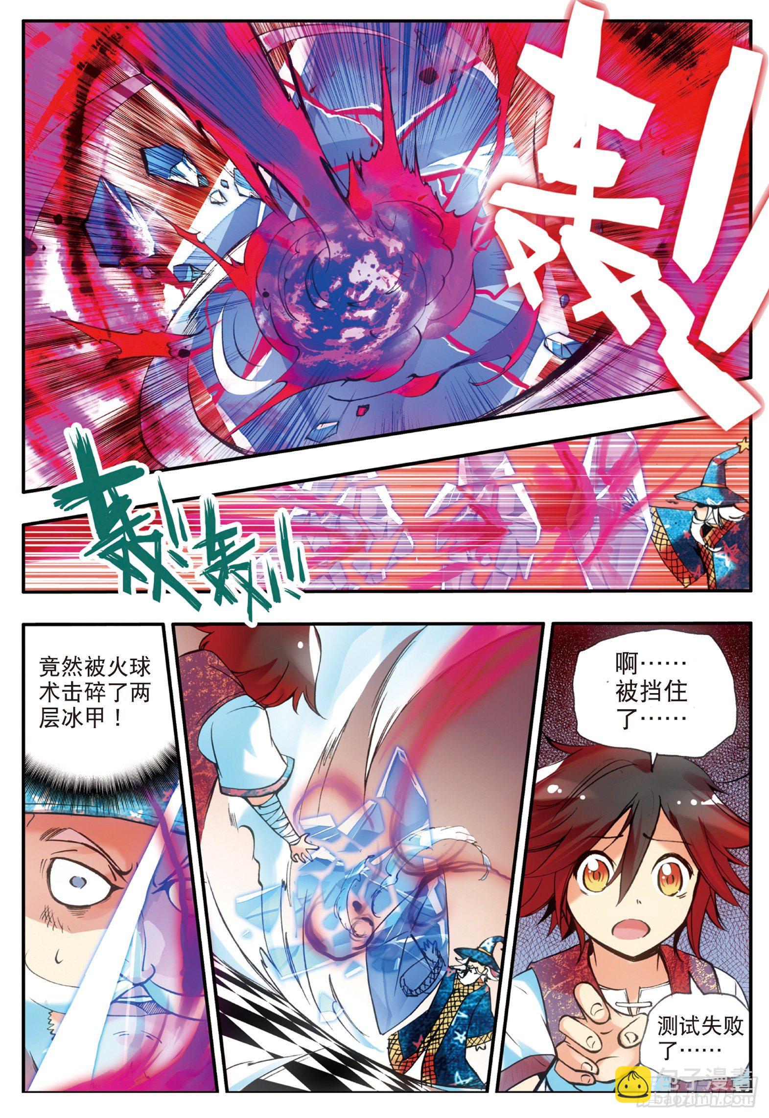 第十八话 魔法测试-第20话