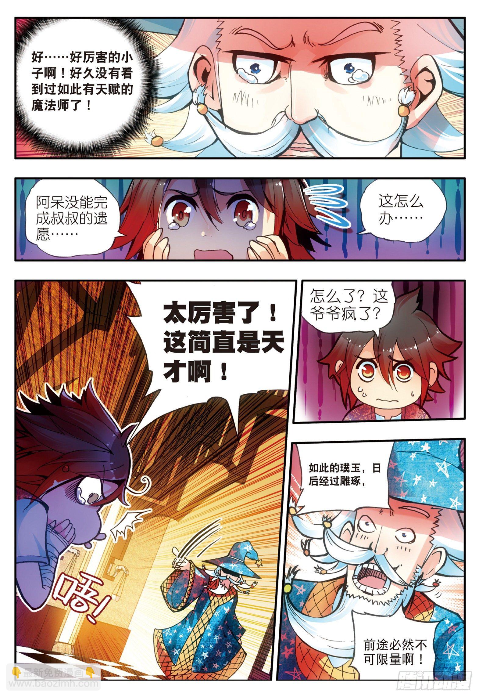 第十八话 魔法测试-第20话