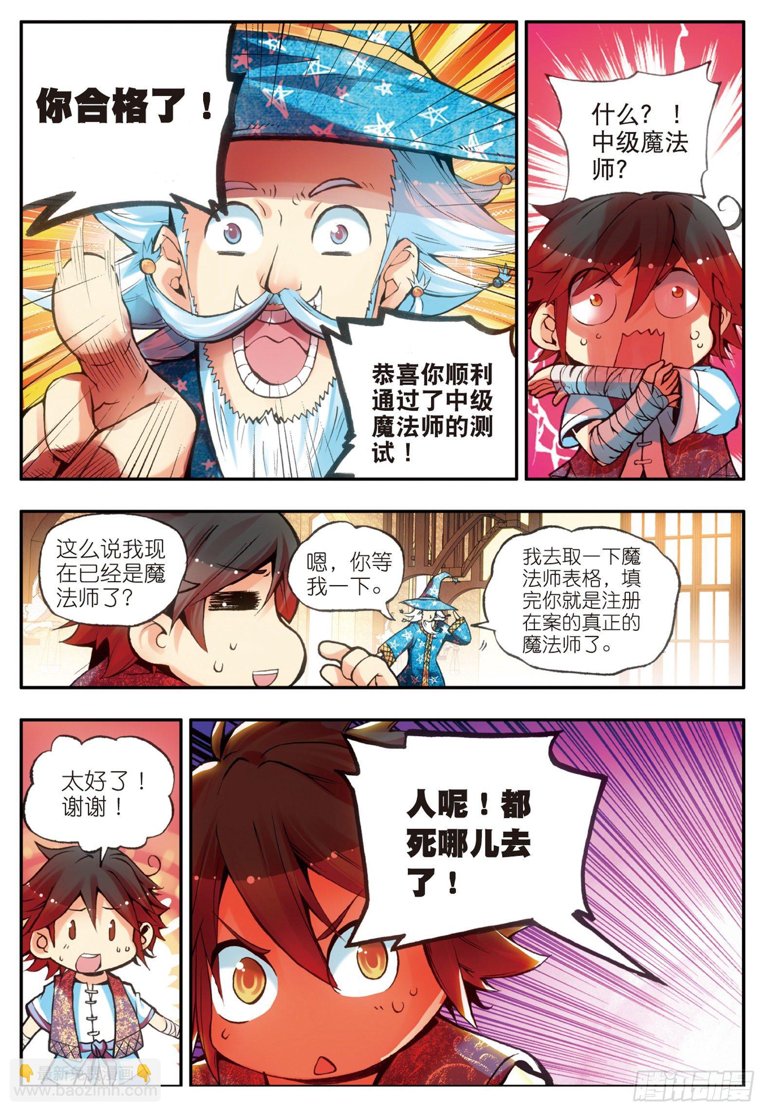 第十八话 魔法测试-第20话