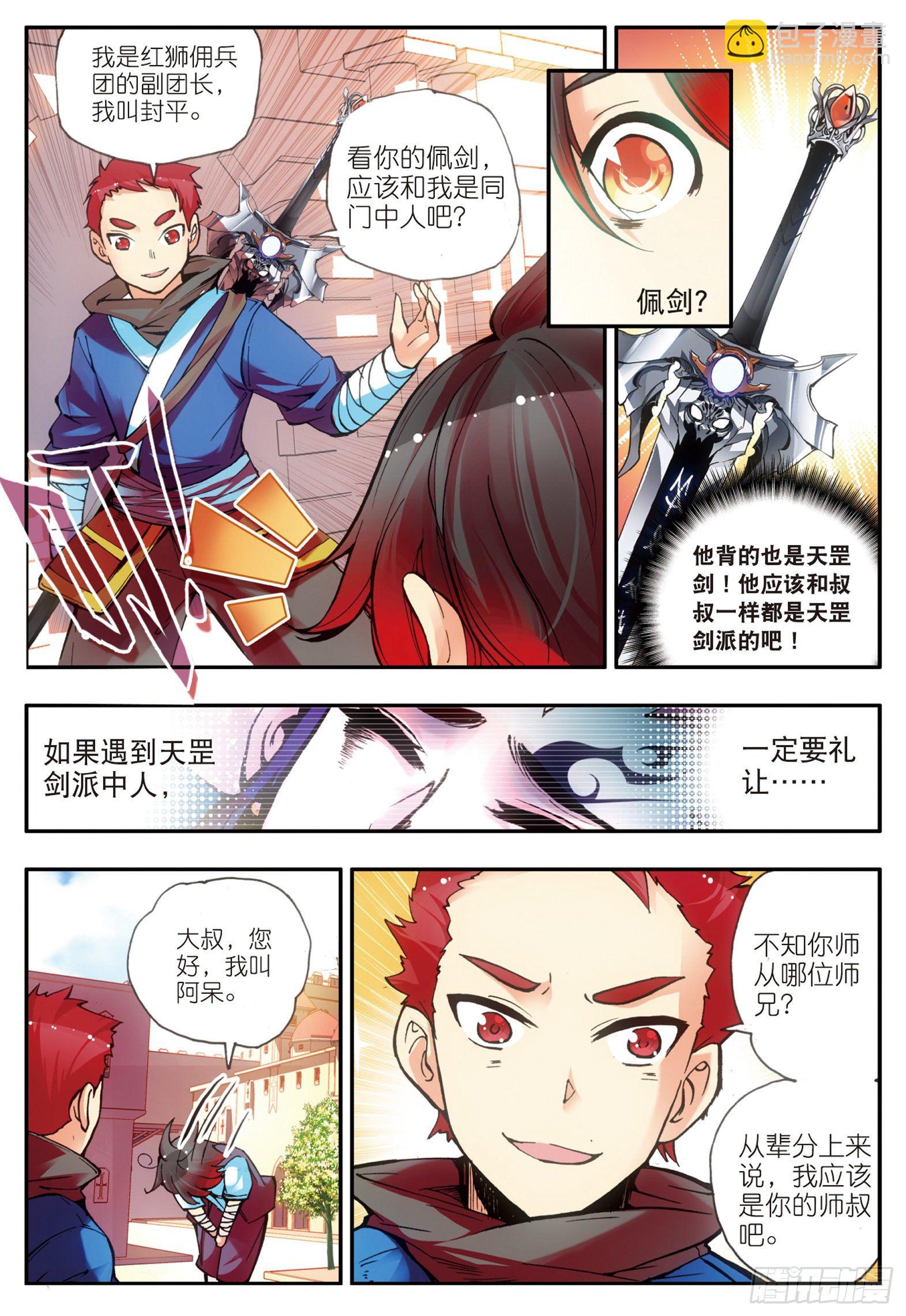第十八话 魔法测试-第20话