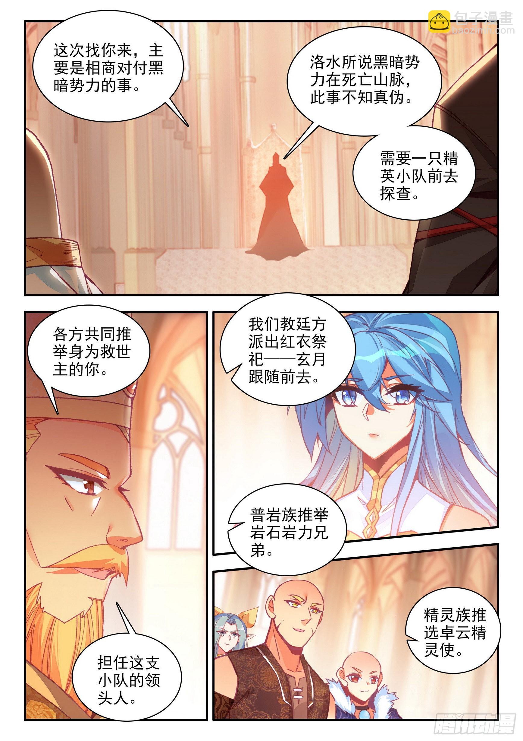 第一百五十一话 探索小队 下-第194话