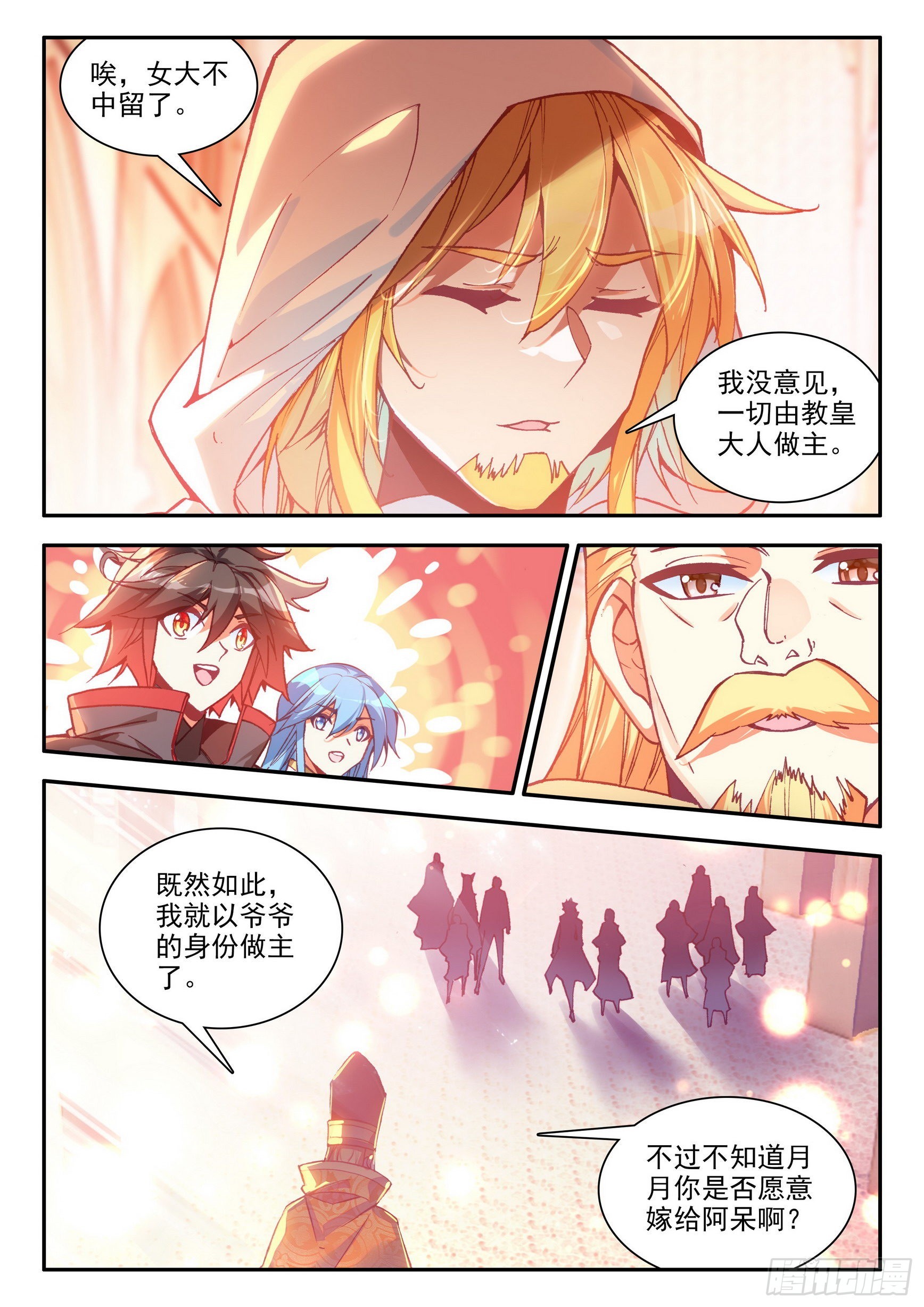 第一百五十二话 小队进发 下-第196话