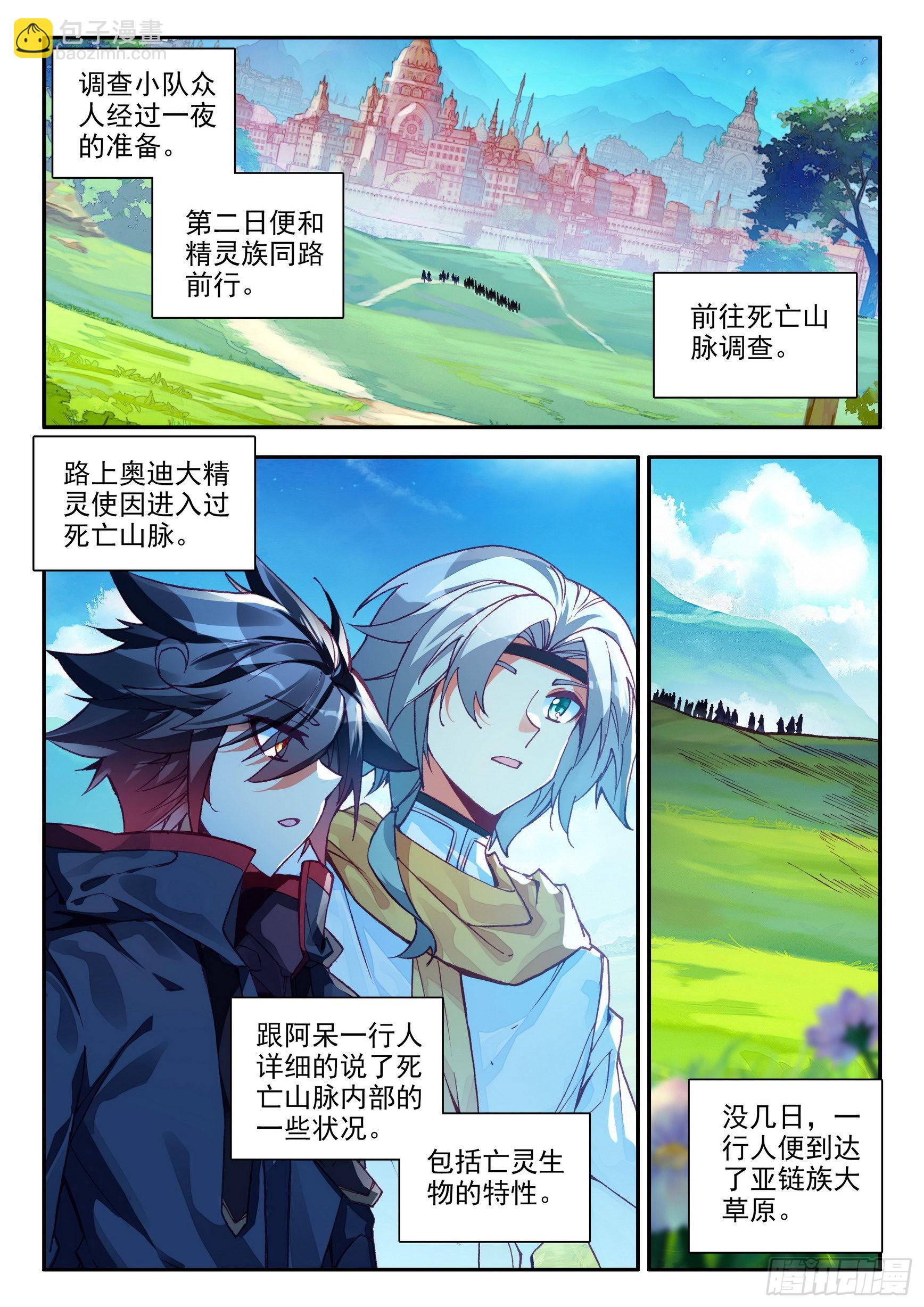 第一百五十二话 小队进发 下-第196话