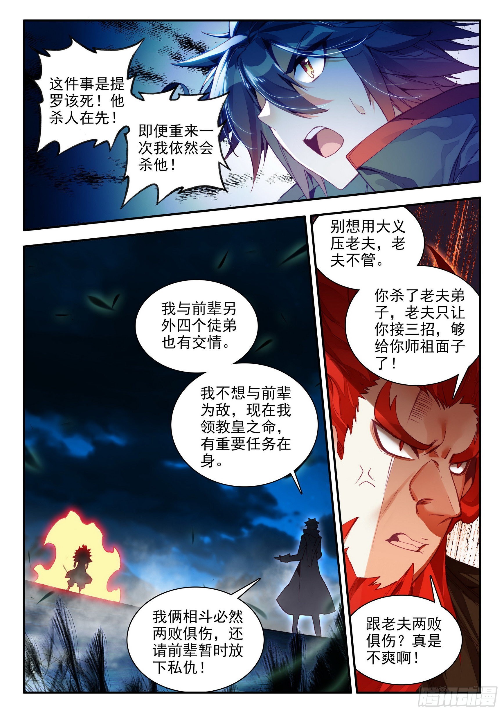 第一百五十三话 西方剑圣 下-第198话