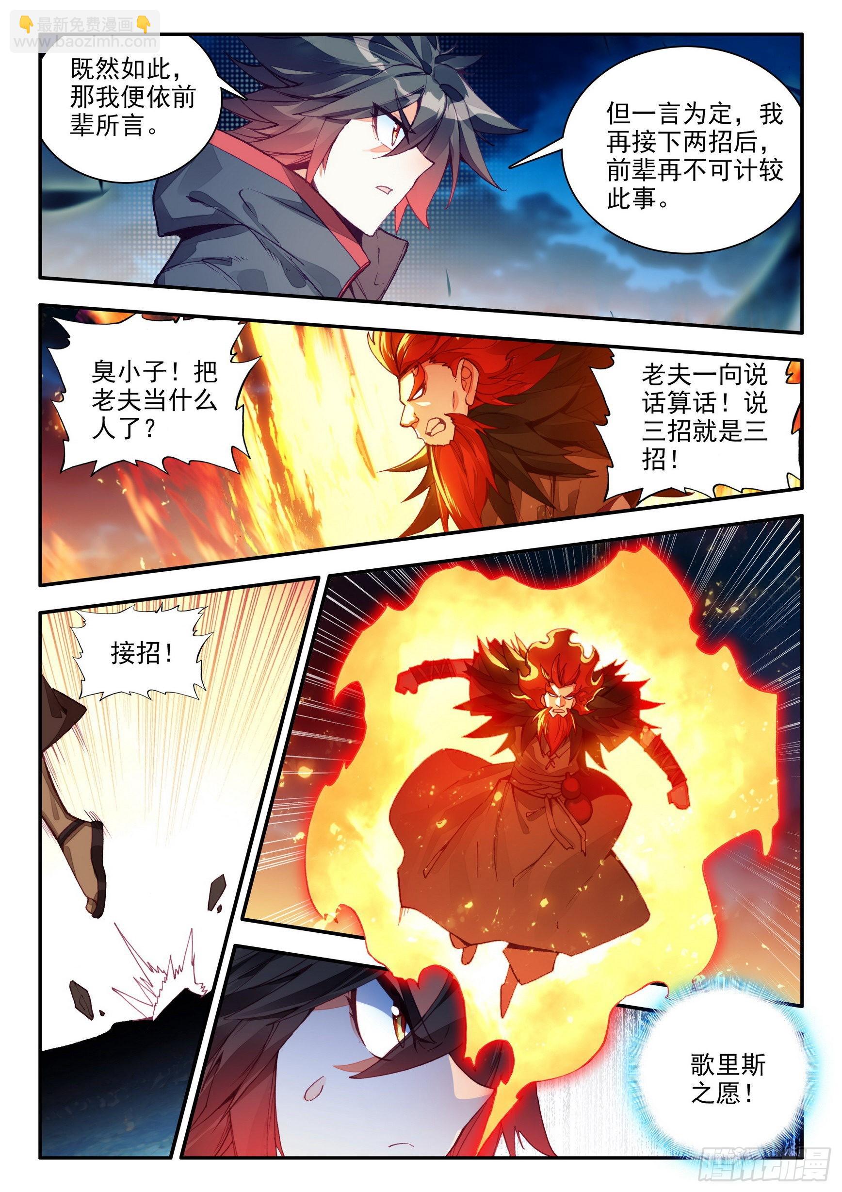第一百五十三话 西方剑圣 下-第198话