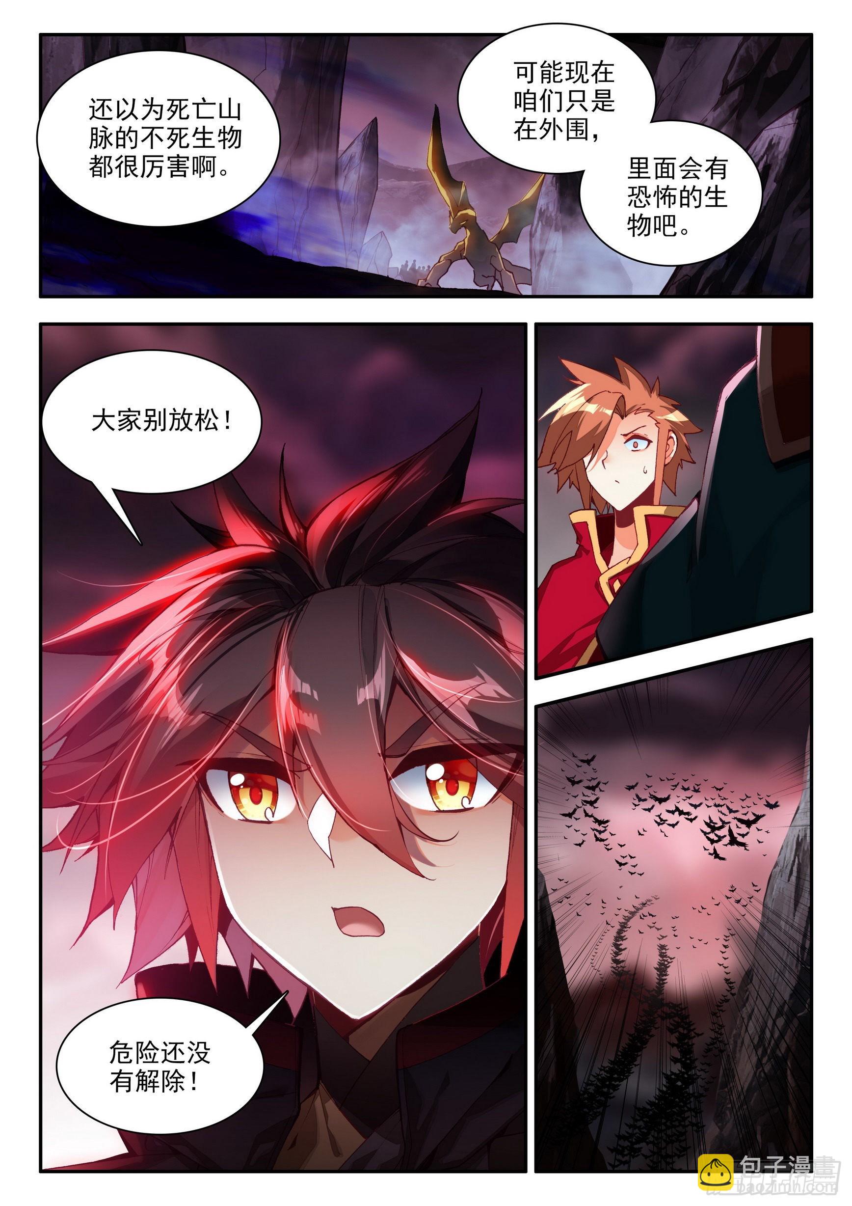 第一百五十四话 死亡山脉 下-第200话