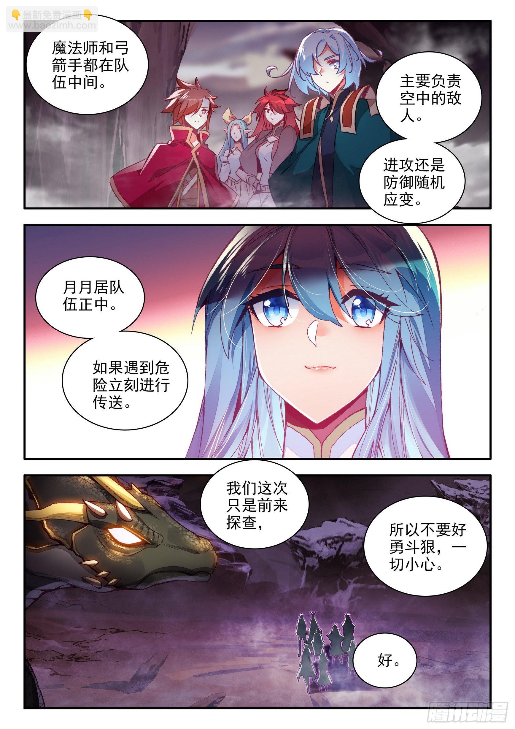 第一百五十四话 死亡山脉 下-第200话